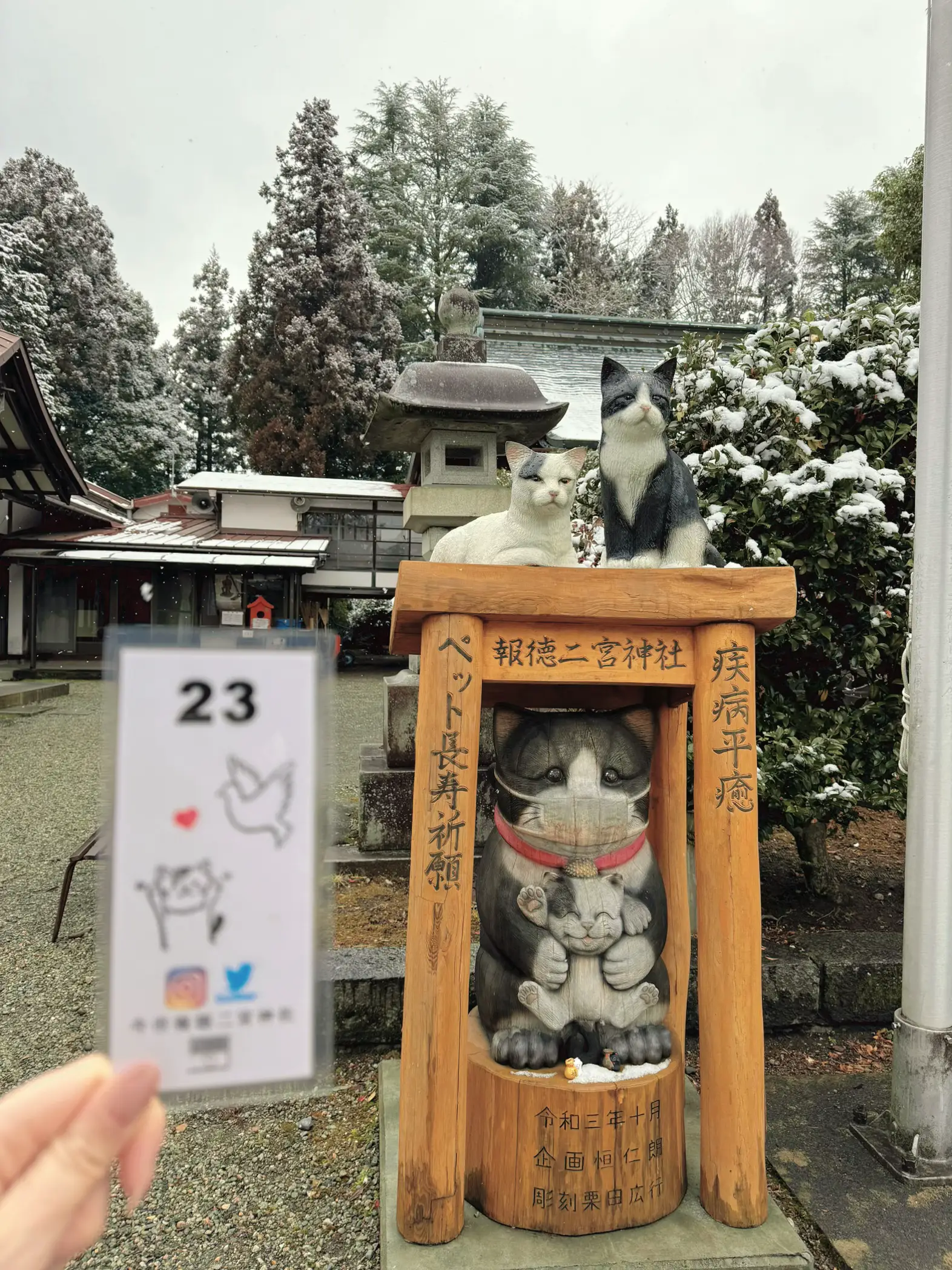 限定】白鷺神社 可愛らしい猫の日 愛カッコ長寿 御朱印です - コレクション