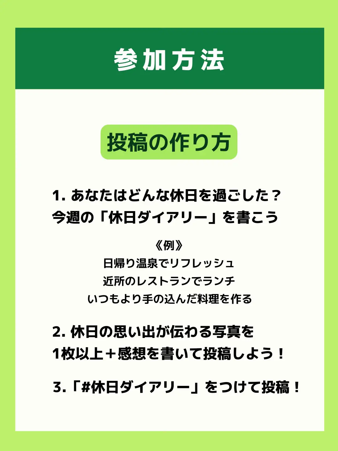 豪華ギフトや旅行チケットが当たるチャンス🎁】「#休日