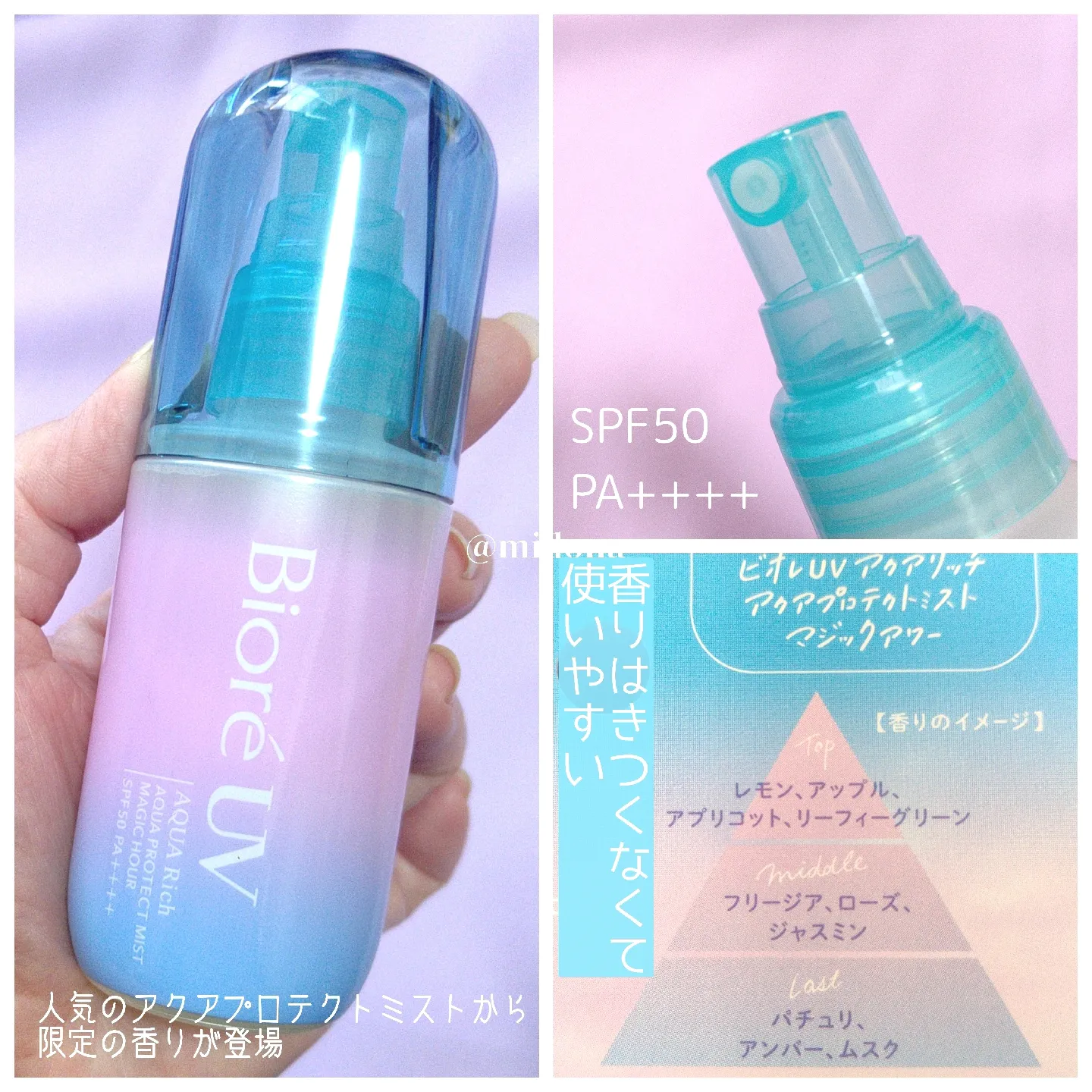 ビオレUV アクアリッチ アクアプロテクトミスト 油っこく 60ml 日焼け止めスプレー