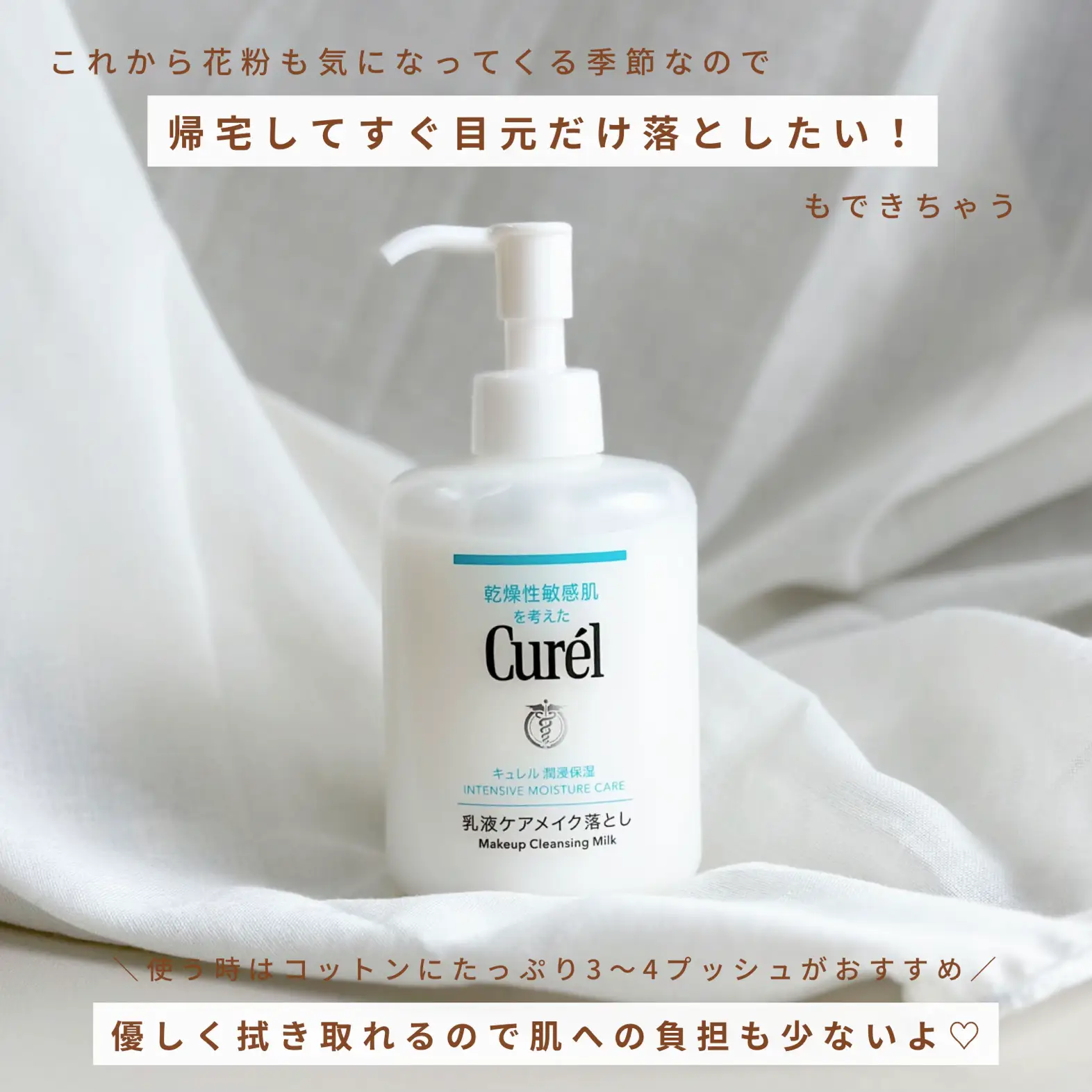 Curel キュレル 潤浸保湿 乳液ケアメイク落とし - クレンジング