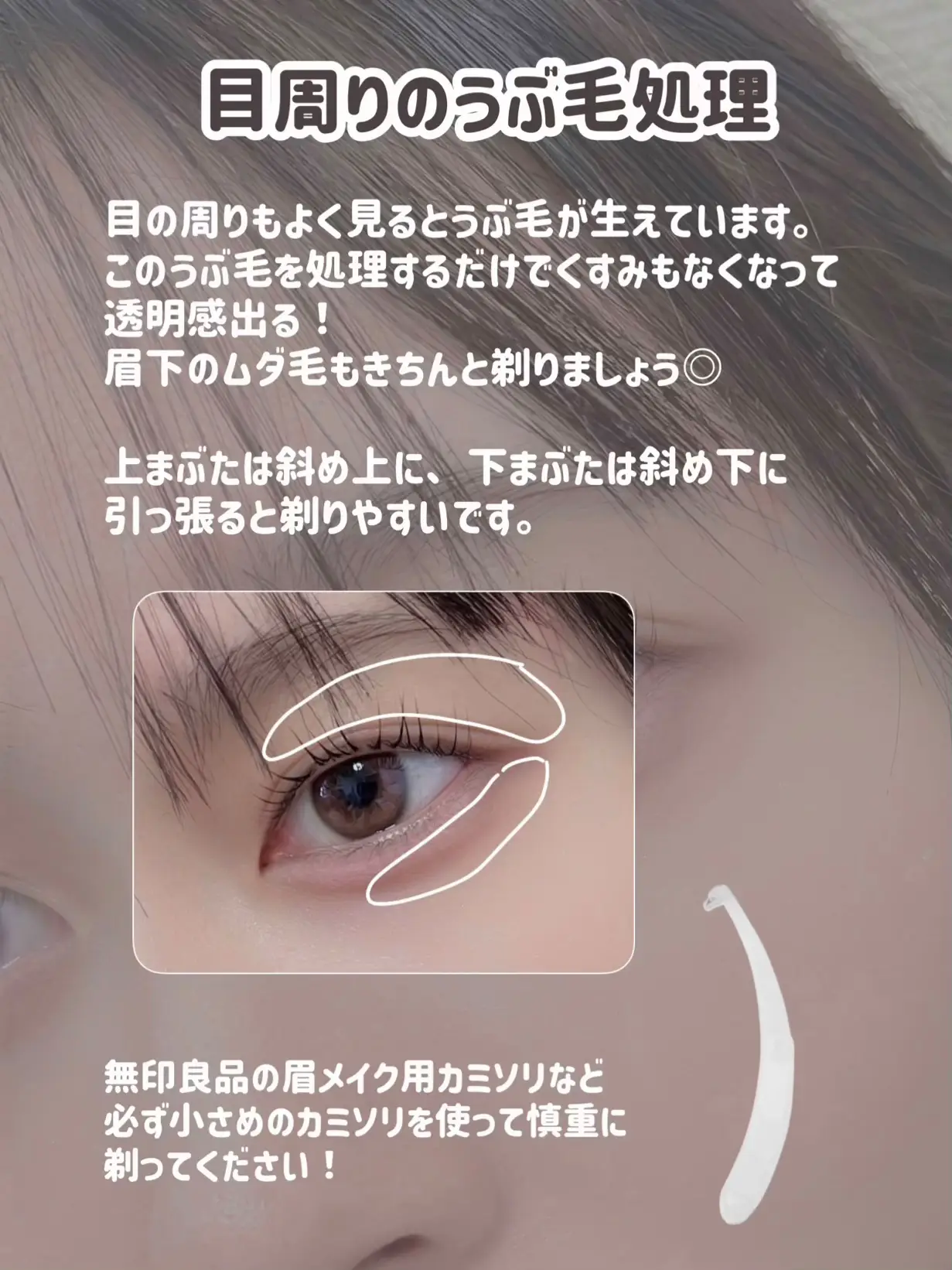 透明感のある目に／すっぴんでも可愛い目を作る方法 | みおんが投稿したフォトブック | Lemon8