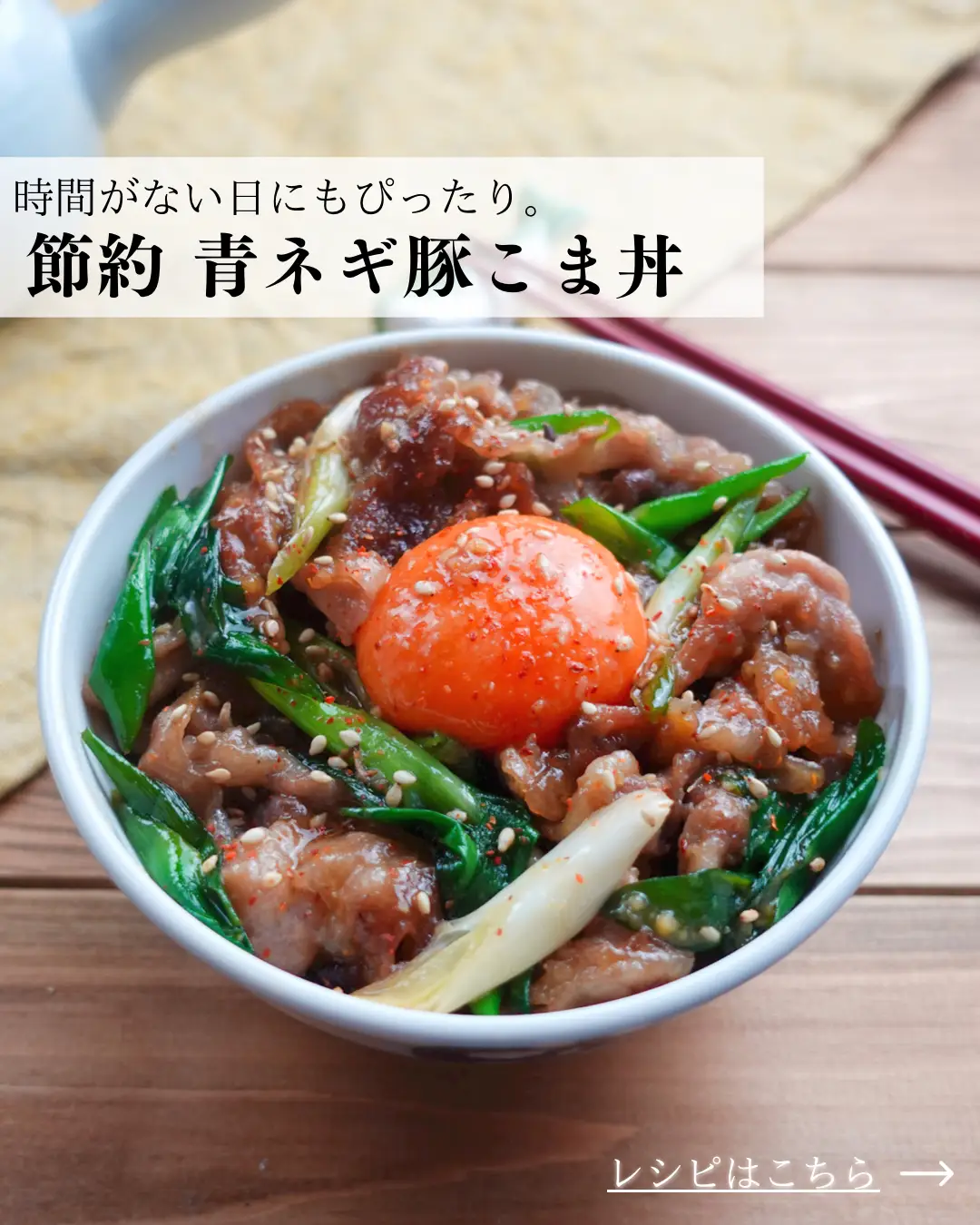 豚こま肉と青ネギのやみつき丼 | タツヤ【料理 和風 時短】が投稿したフォトブック | Lemon8