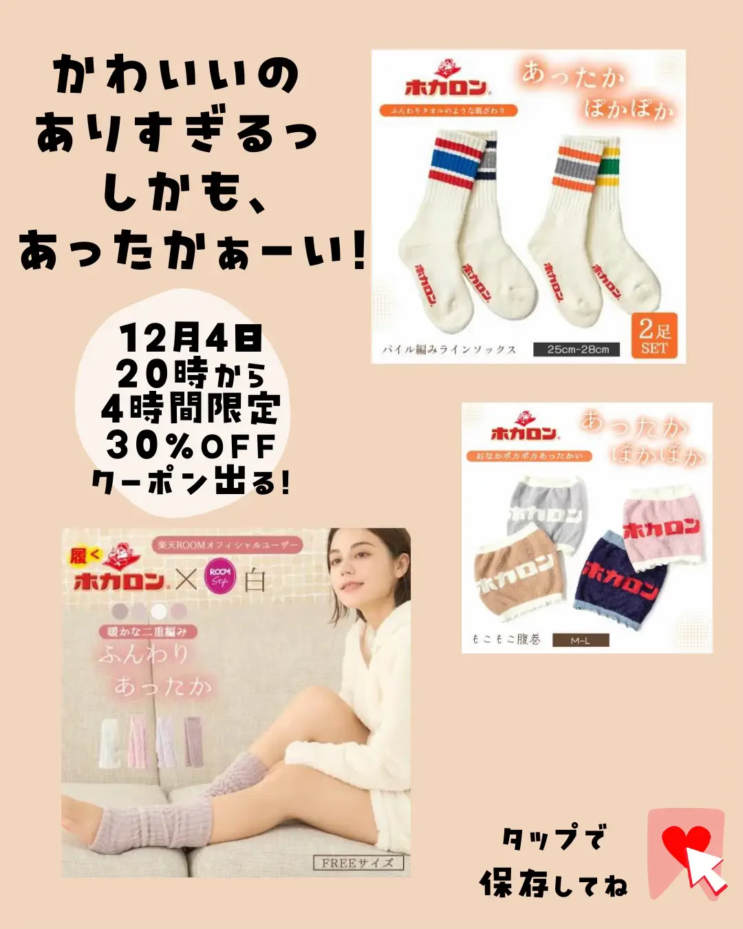 かわいすぎるホカロンソックス🧦 | げーにゃ🐱お得情報が投稿した