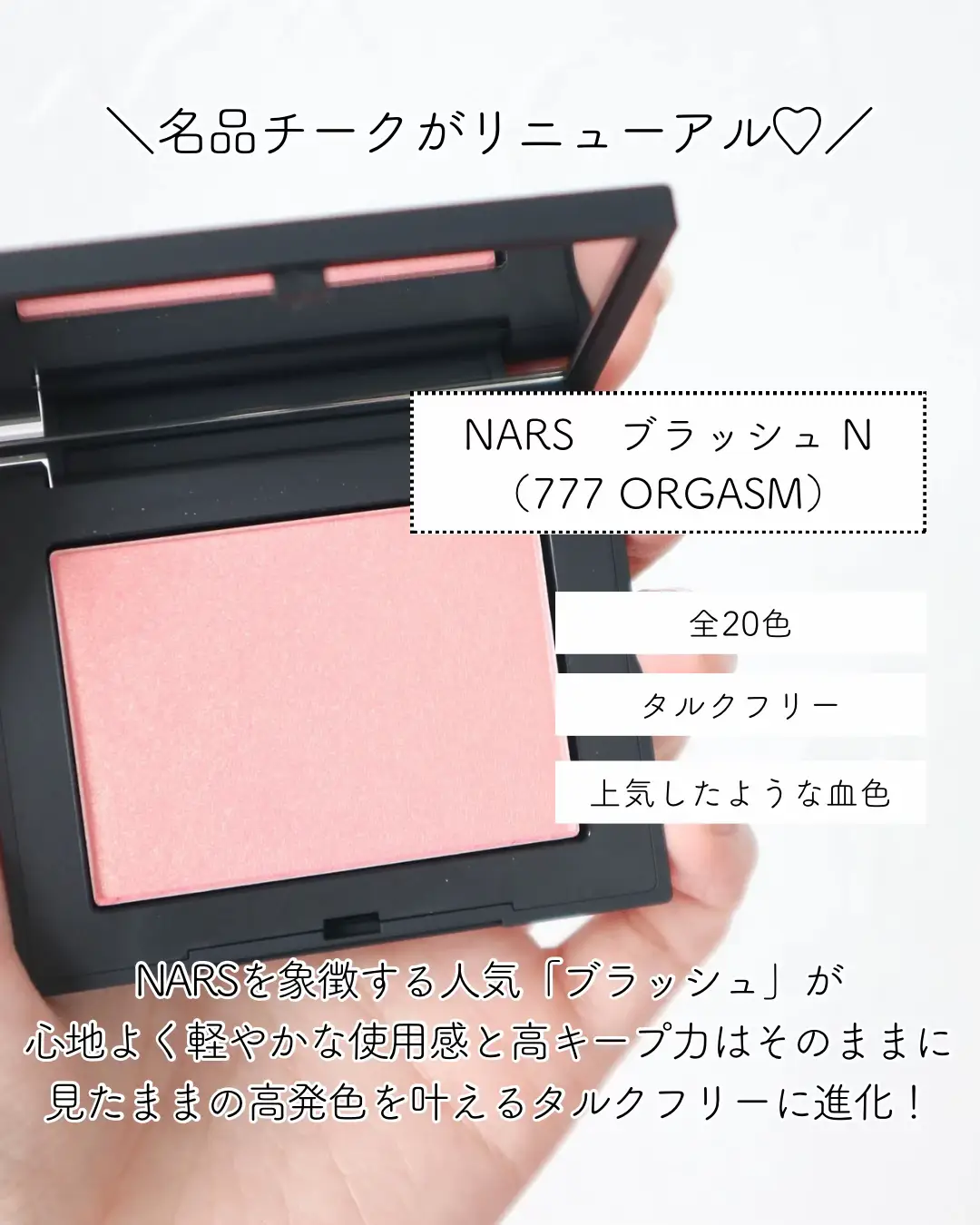 miko様確認用 NARS ブラッシュ 久しい