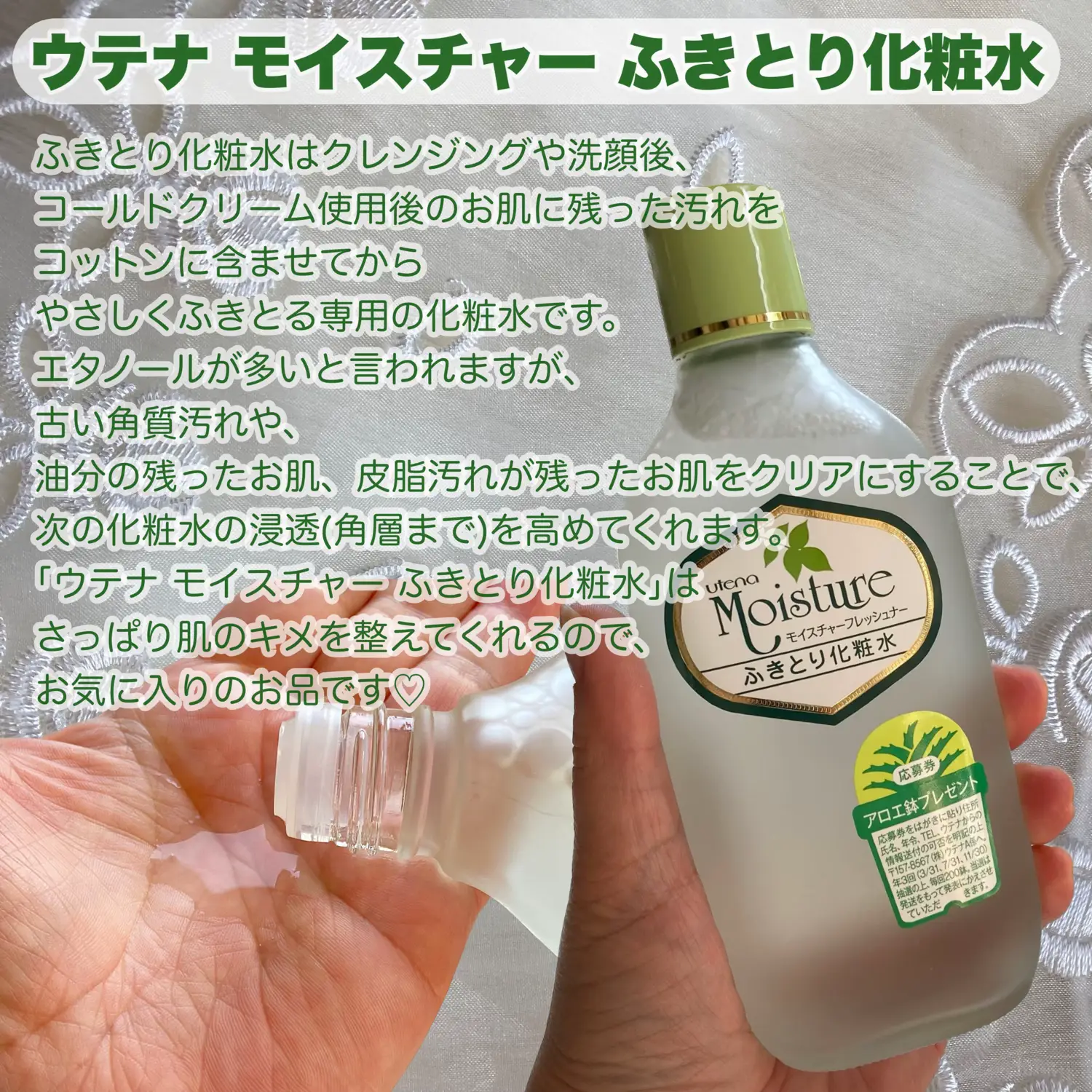 レトロな実力派！ウテナモイスチャーコールドクリーム&ふきとり化粧水