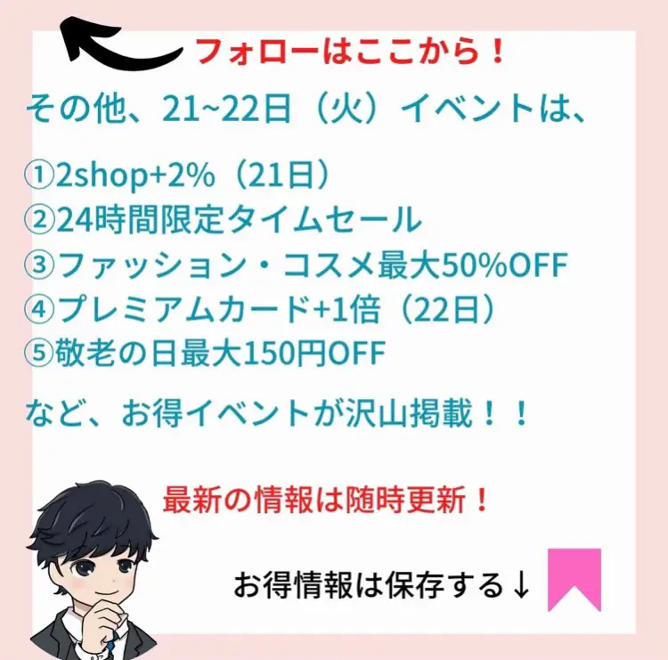 8/21~22 最大50%off以上商品まとめ！！ | Rさん＠楽天×ECサイト最新が