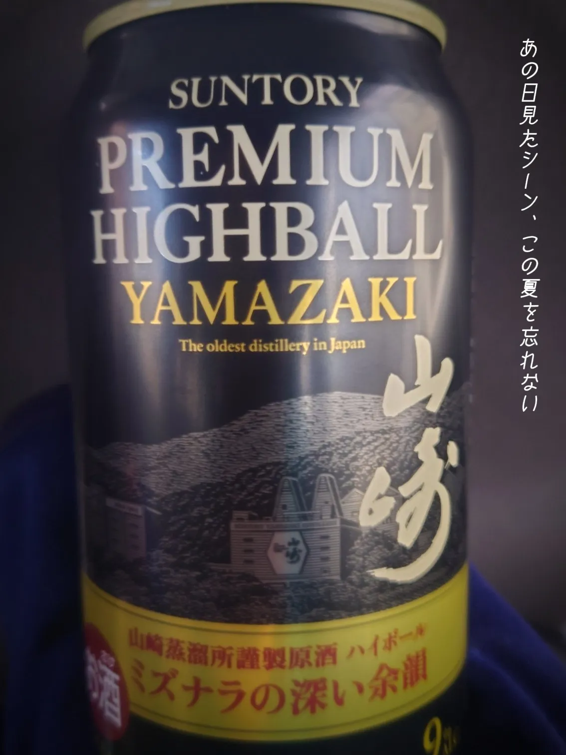 Rare Yamazaki High Ball Gallery posted by Lemon8