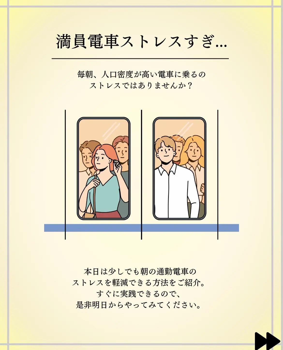 満員電車のストレス、コレで解放されます😎 | ひじり|ストレス解消テク