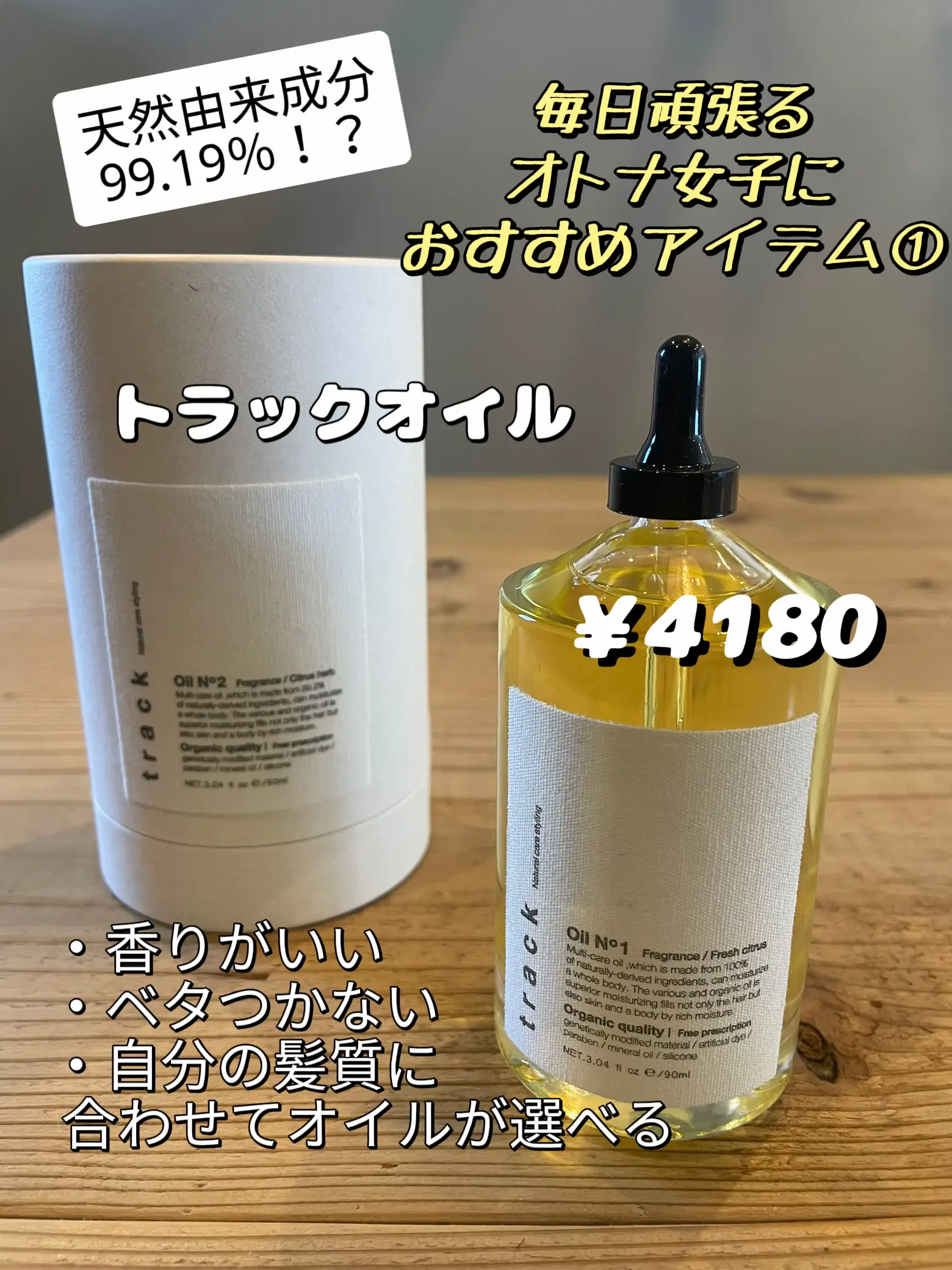 トラックオイル No.3 金木犀 ヘアオイル ミニボトル お試し - ヘアケア 