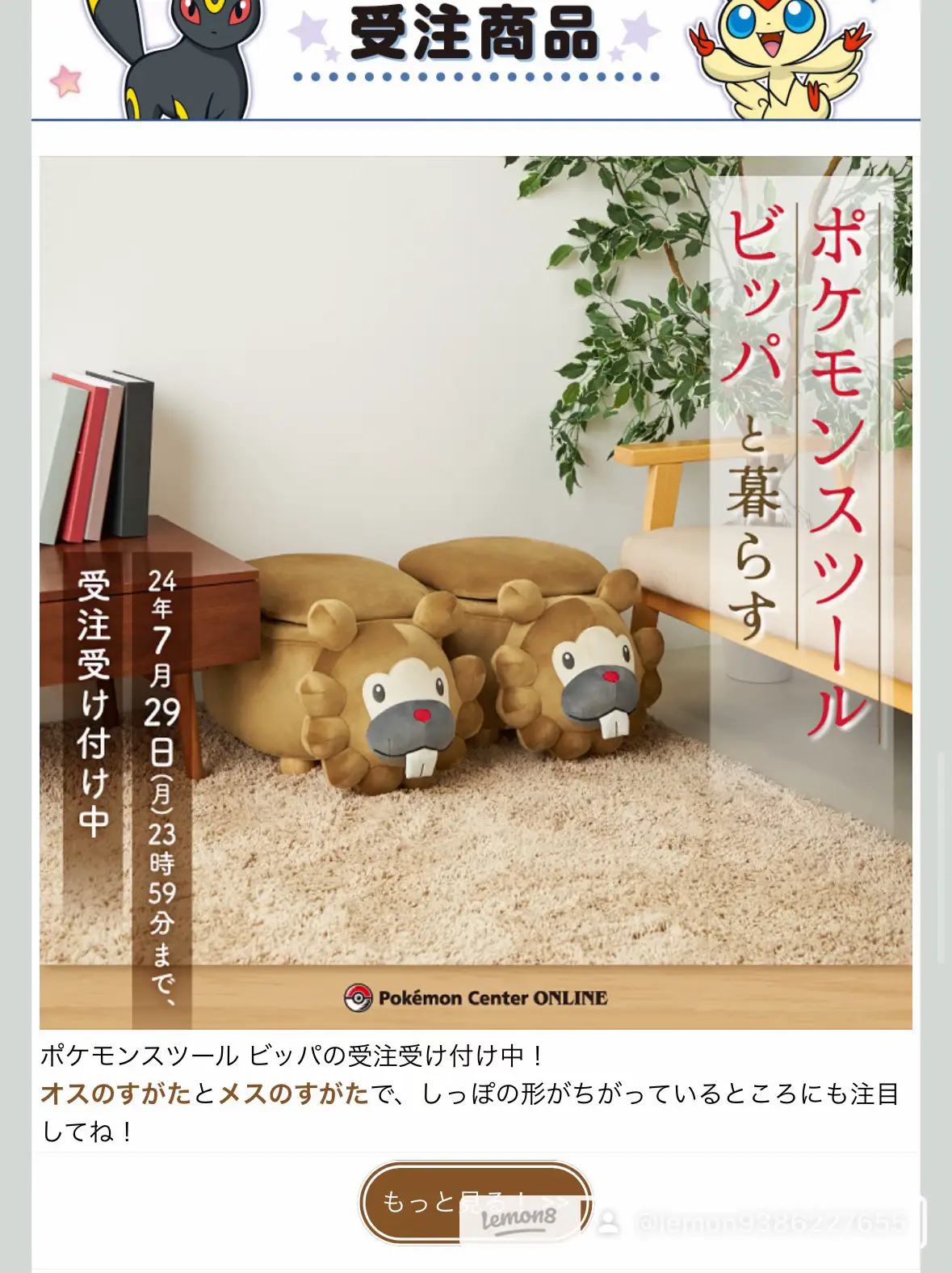 ▛▝▝▝ 家具・インテリア ポケモン ビッパ スツール オス、メス