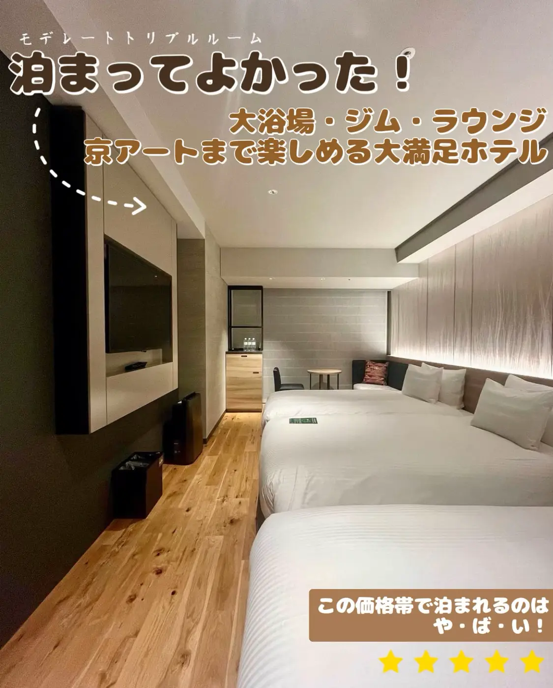 【京都】大満喫！💗大浴場、ジム、ラウンジ、レストランなど京アートまで楽しめるホテルの画像 (0枚目)