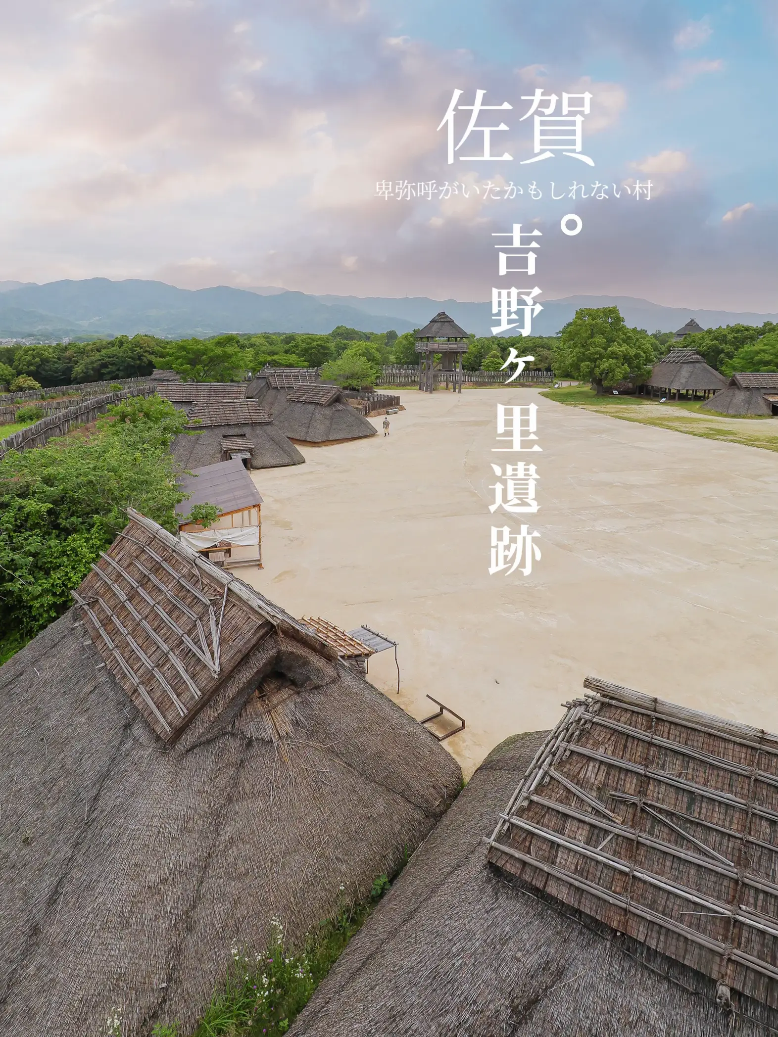 Village where Himiko might have been 📍 Saga Yoshinogari Ruins | Video  published by お出かけちろりっぷ | Lemon8