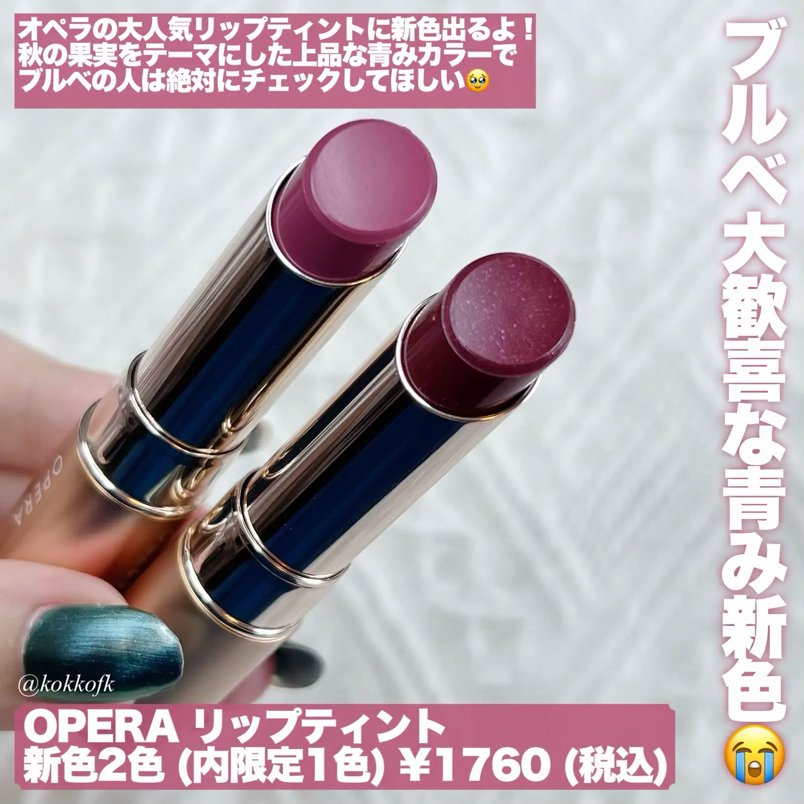 最新情報 【新品未使用】 リップケアオイル - OPERA 限定色 期間限定