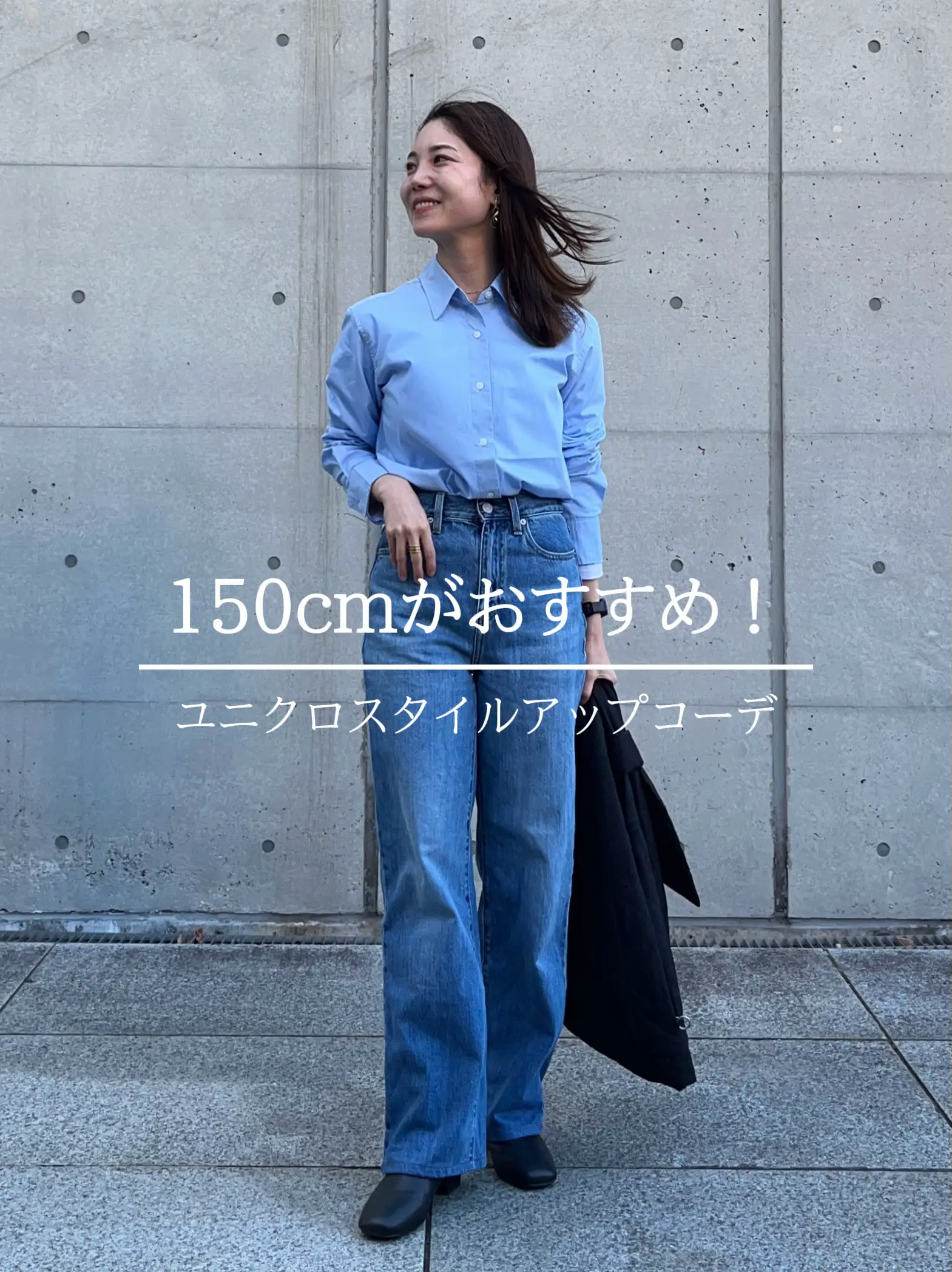 低身長 ユニクロジーンズコーデ👖 | Akiko Konoが投稿したフォトブック