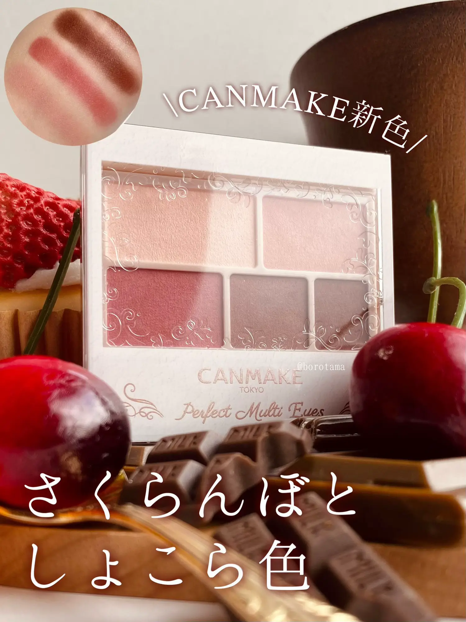 🍒CANMAKE新色 さくらんぼしょこら色🍫 | borotamaが投稿したフォト