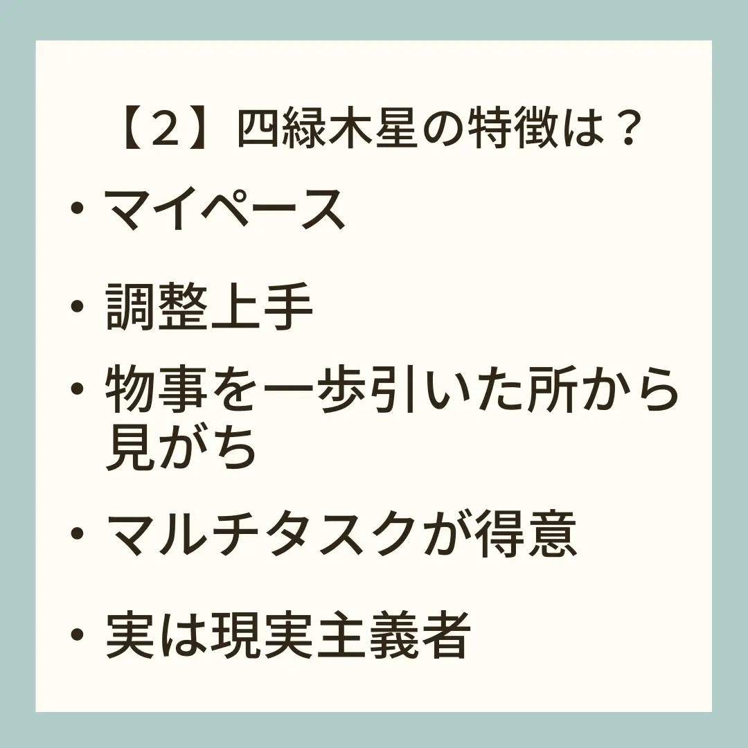 星の特徴】四緑木星・五黄土星・六白金星(自分の星が分からない人は過去の投稿をチェック📌) | ちあり 九星氣学鑑定士が投稿したフォトブック |  Lemon8