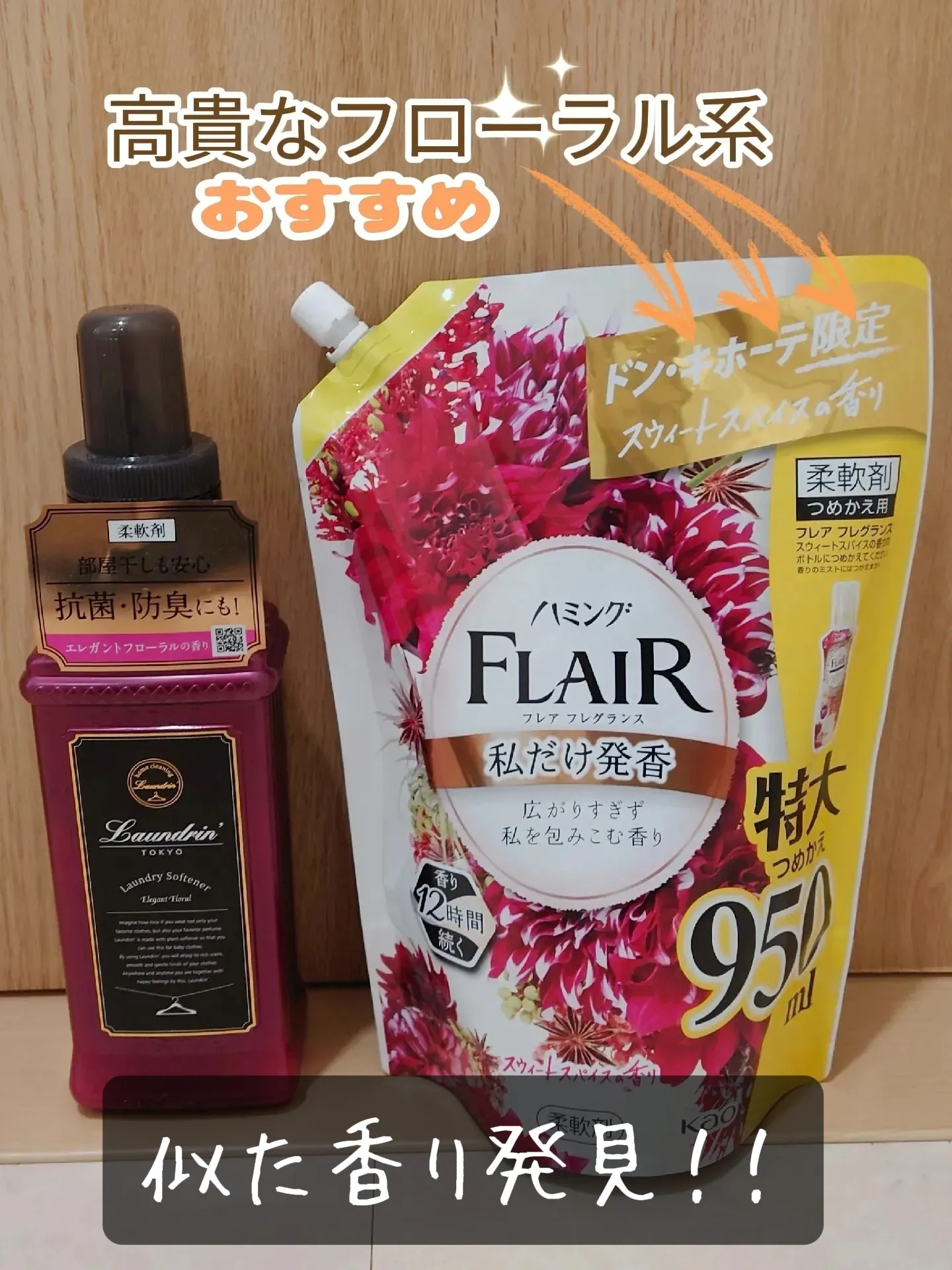 【新品未使用】フレアフレグランス   スウィートスパイス 12袋950ml Amazon.co.jp: ハミング フレアフレグランス スウィートスパイス