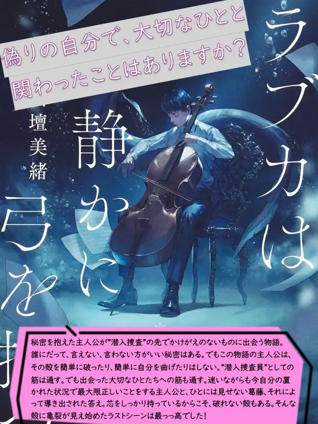 今日のオススメ小説！『ラブカは静かに弓を持つ』 | みずき┃オススメ小説紹介が投稿したフォトブック | Lemon8