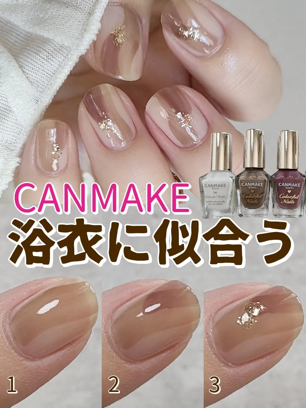 キャンメイクで作る💗簡単浴衣に似合うネイル💅 | けい マニキュア簡単アレンジが投稿したフォトブック | Lemon8