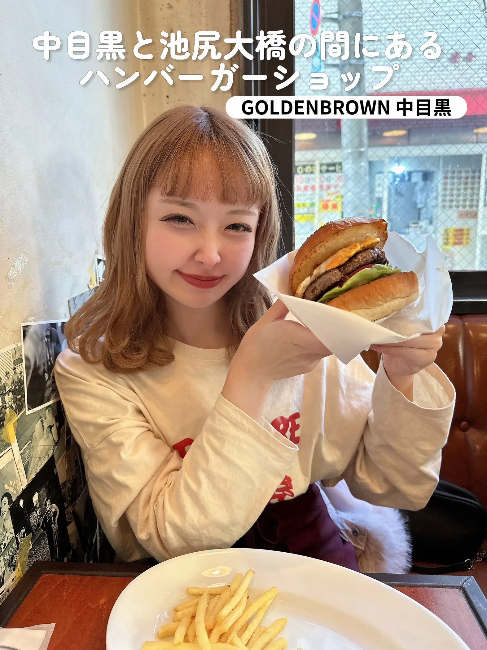 中目黒】中目黒と池尻大橋の間！アメリカンな雰囲気漂うハンバーガーショップ🍔 | ぴょんたI 東京グルメ・居酒屋が投稿したフォトブック | Lemon8