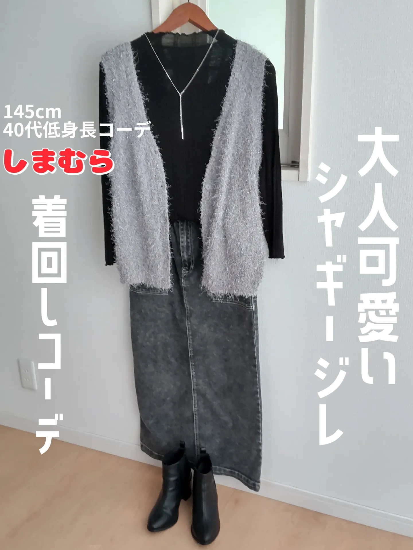 145cm40代低身長コーデ】しまむらコラボ tal.by yumi. シャギージレ着回しコーデ！ | minicoco  低身長コーデが投稿したフォトブック | Lemon8