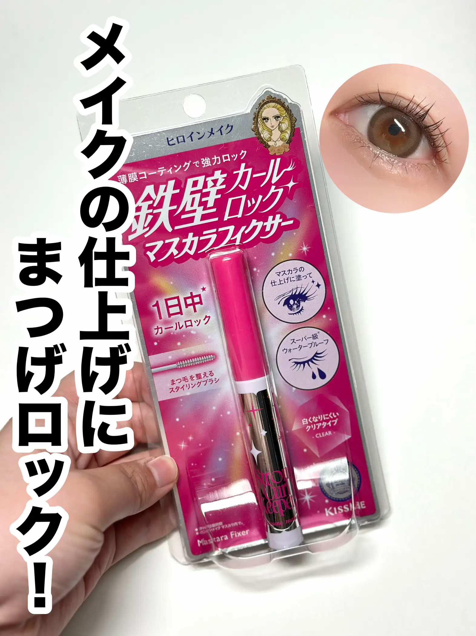 まぶたにマスカラがつかない 目もとメイク マスカラガード アイ
