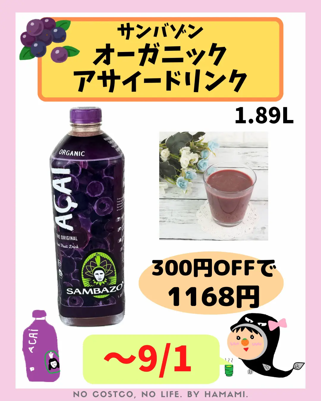 サンバゾン オーガニックアサイードリンク 1.89L 8本 1ケース サンバゾン オーガニックアサイードリンク 1.89L 8本 1ケース
