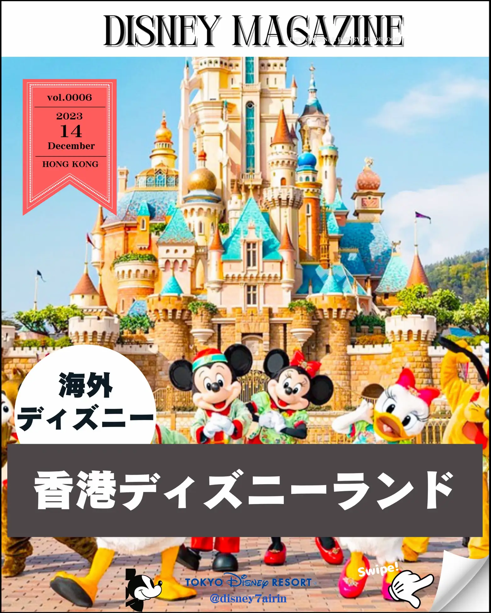 Disneyland Versus Disney World - Lemon8検索