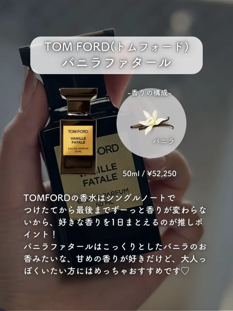 新品✼トム フォード TOM FORD タバコ バニラ オード パルファム 素晴らしい - 香水(ユニセックス)