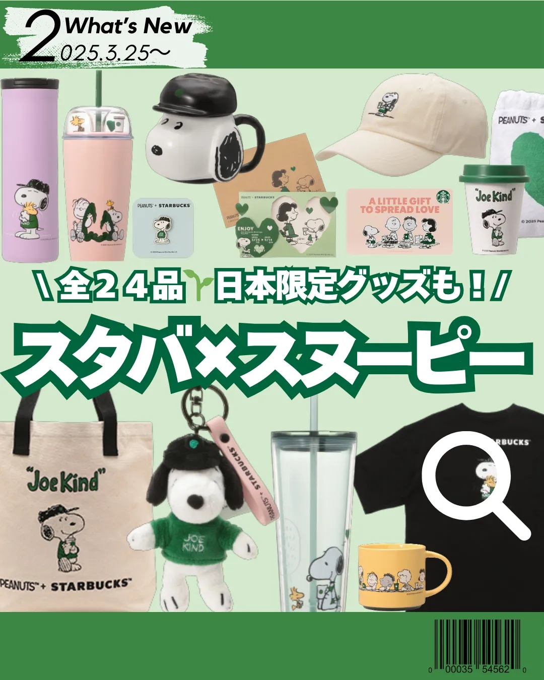 スヌーピー＆アメキャラフード系おすそ分けファイル増量限定1