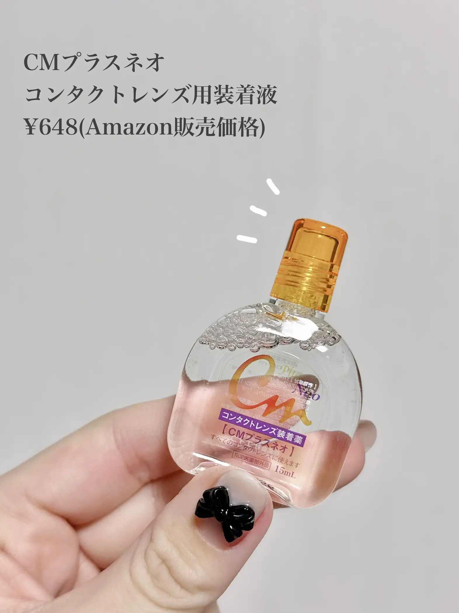 エイコー CMプラスネオ 15ml 超歓迎 - アイケア