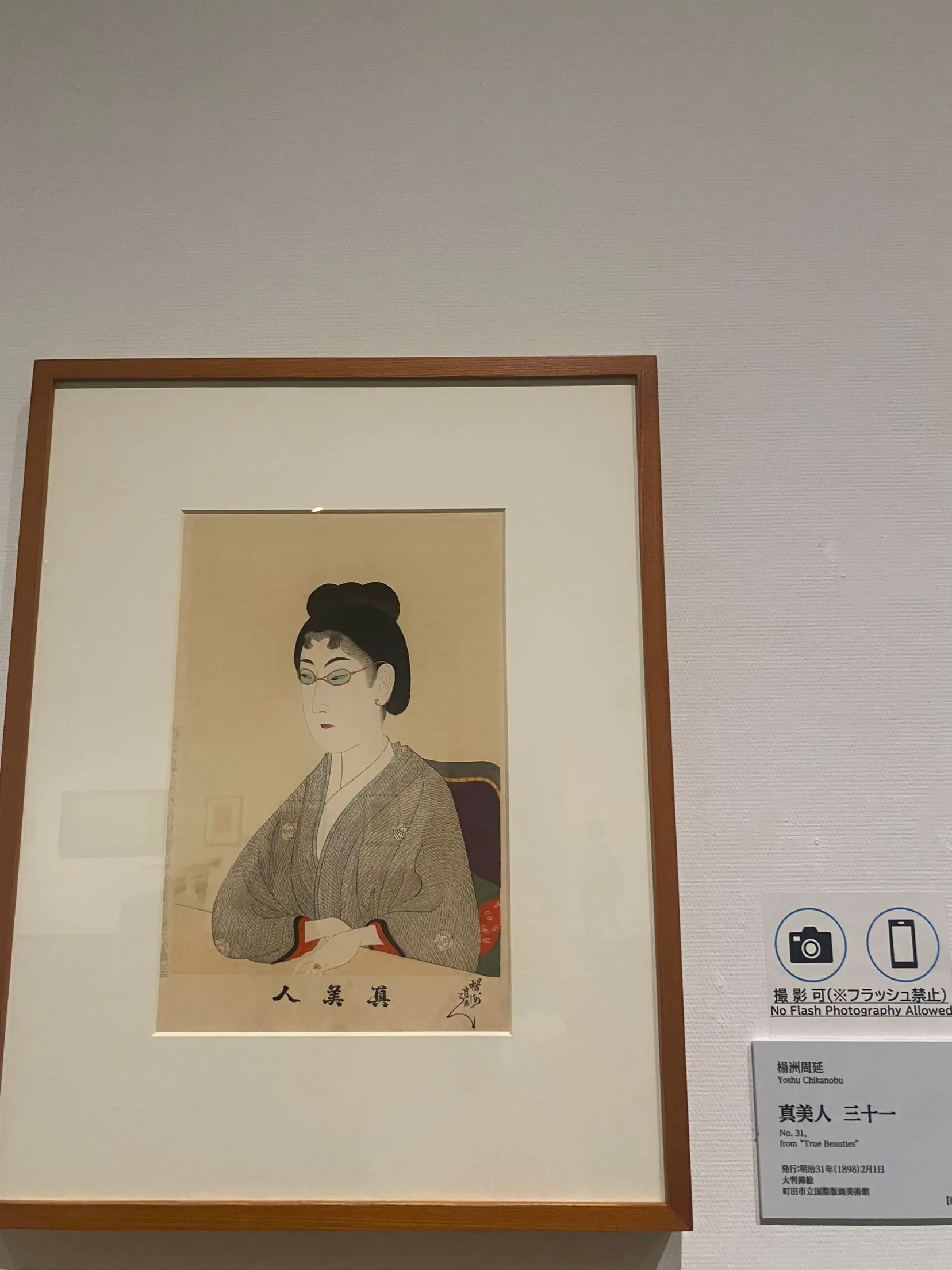 町田国際版画美術館】美人画浮世絵・揚州周延展| Galeri diposting