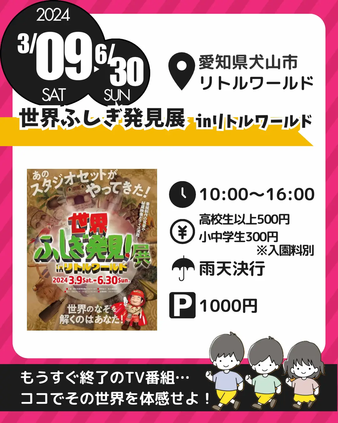 3月9日、10日の子連れイベントはこちらっ！ | たろ🚗名古屋発子連れ