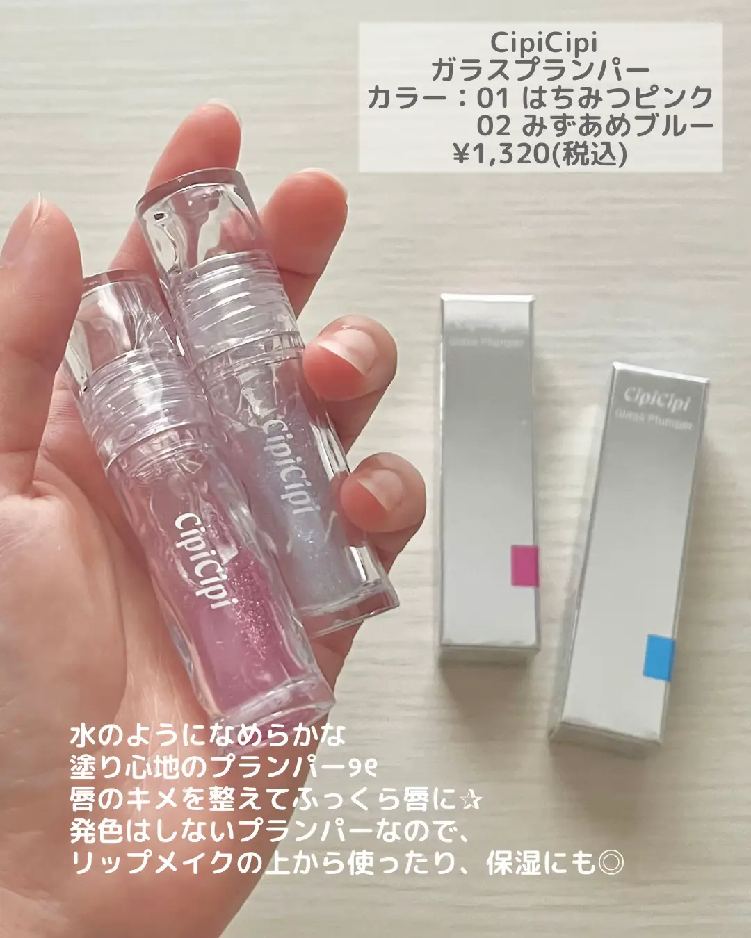 ちゅるんとふっくら唇になれるプランパー | みに♥ コスメ好き💄が投稿したフォトブック | Lemon8