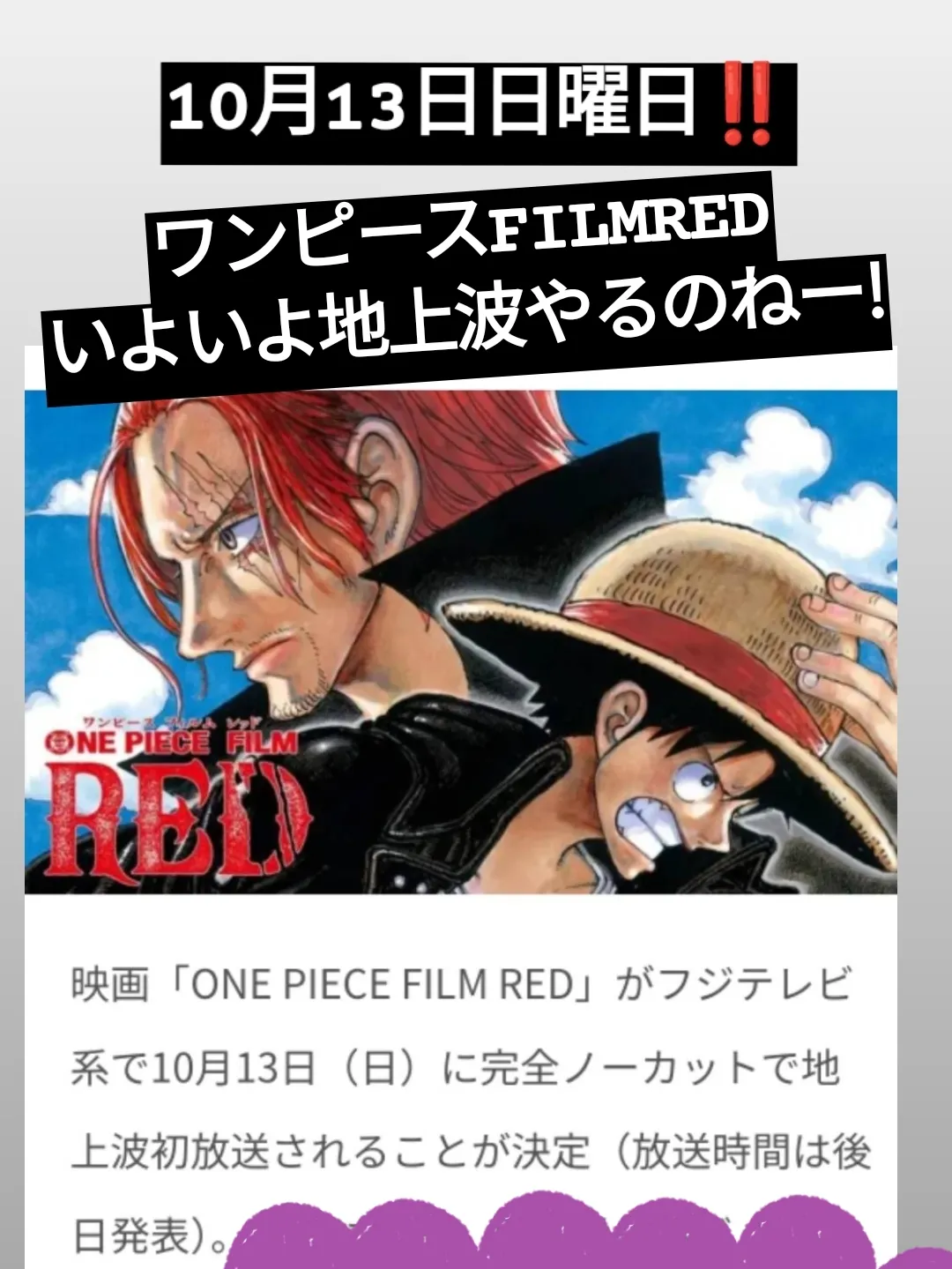 ワンピース ONE PIECE FILM RED 映画 地上波放送だって! | yocicoが投稿したフォトブック | Lemon8