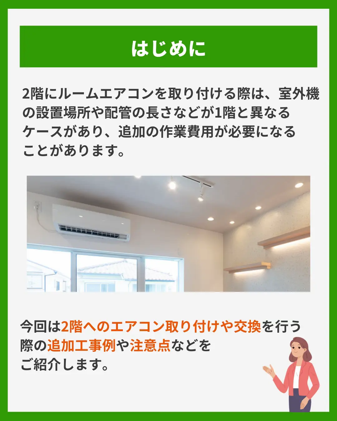 エアコン取り付け工事 配管セット！ 地域限定取り付け工事無料