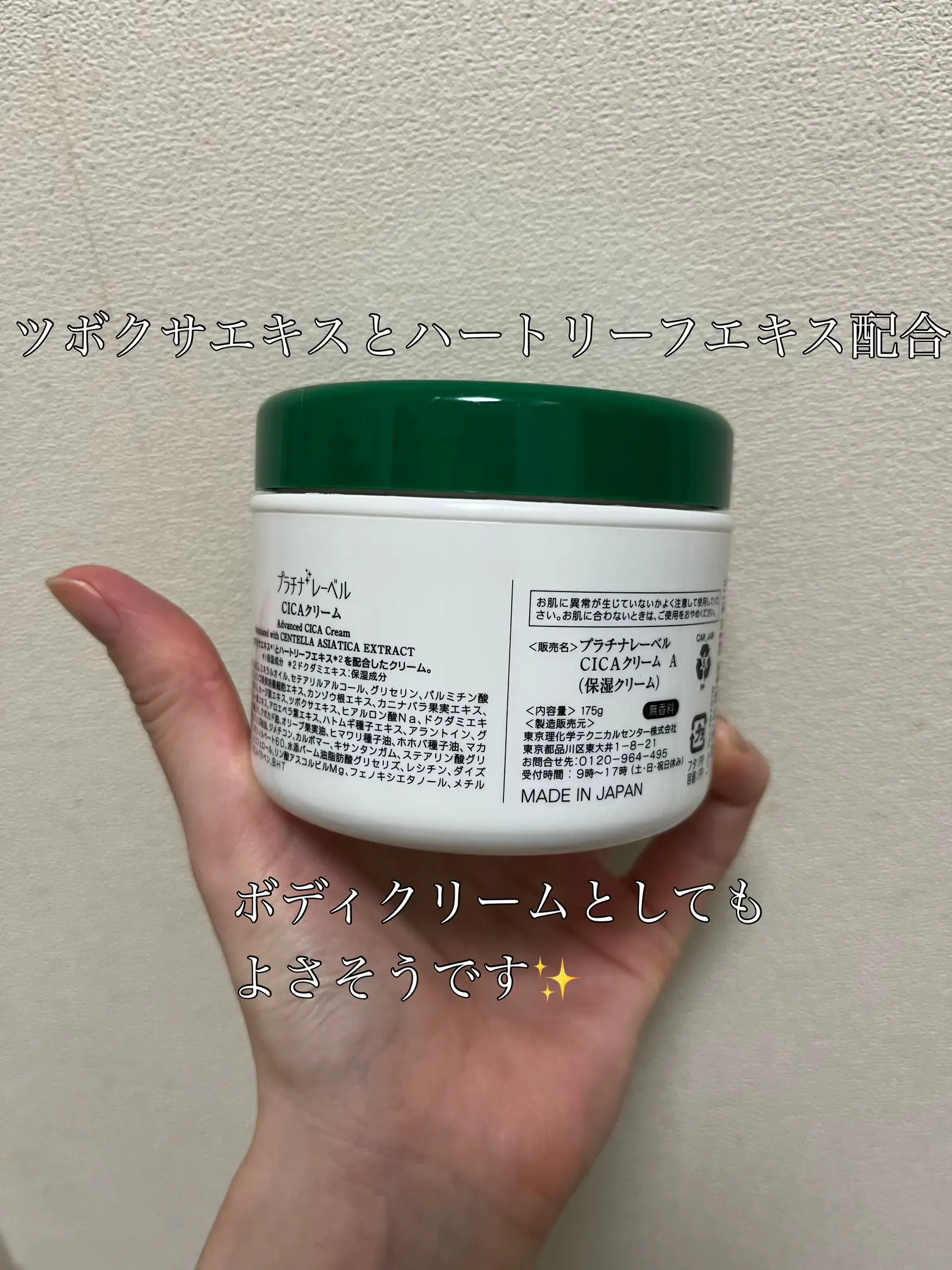 プラチナレーベル CICAクリーム 175g - スキンケア/基礎化粧品