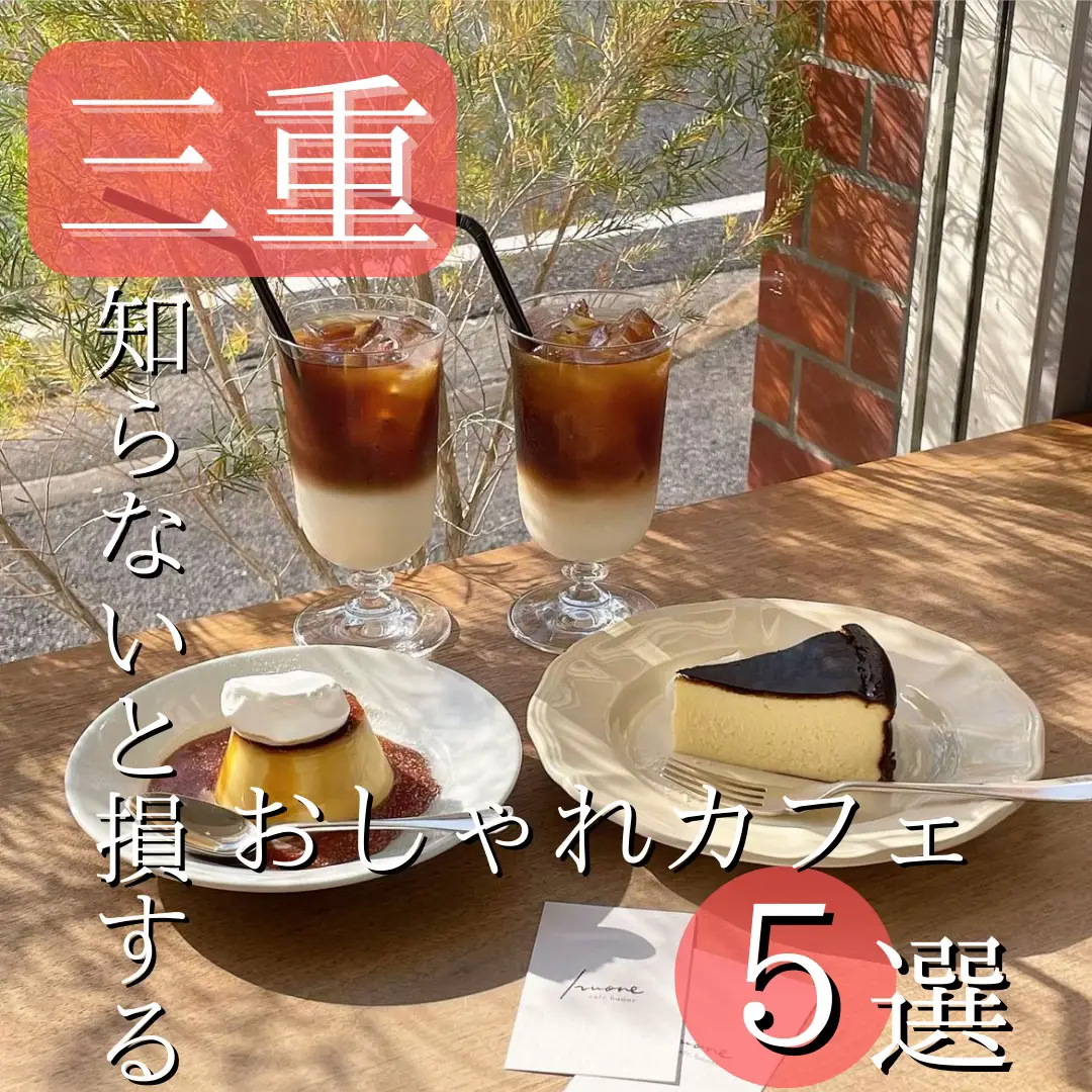 伊賀上野カフェ - Lemon8検索