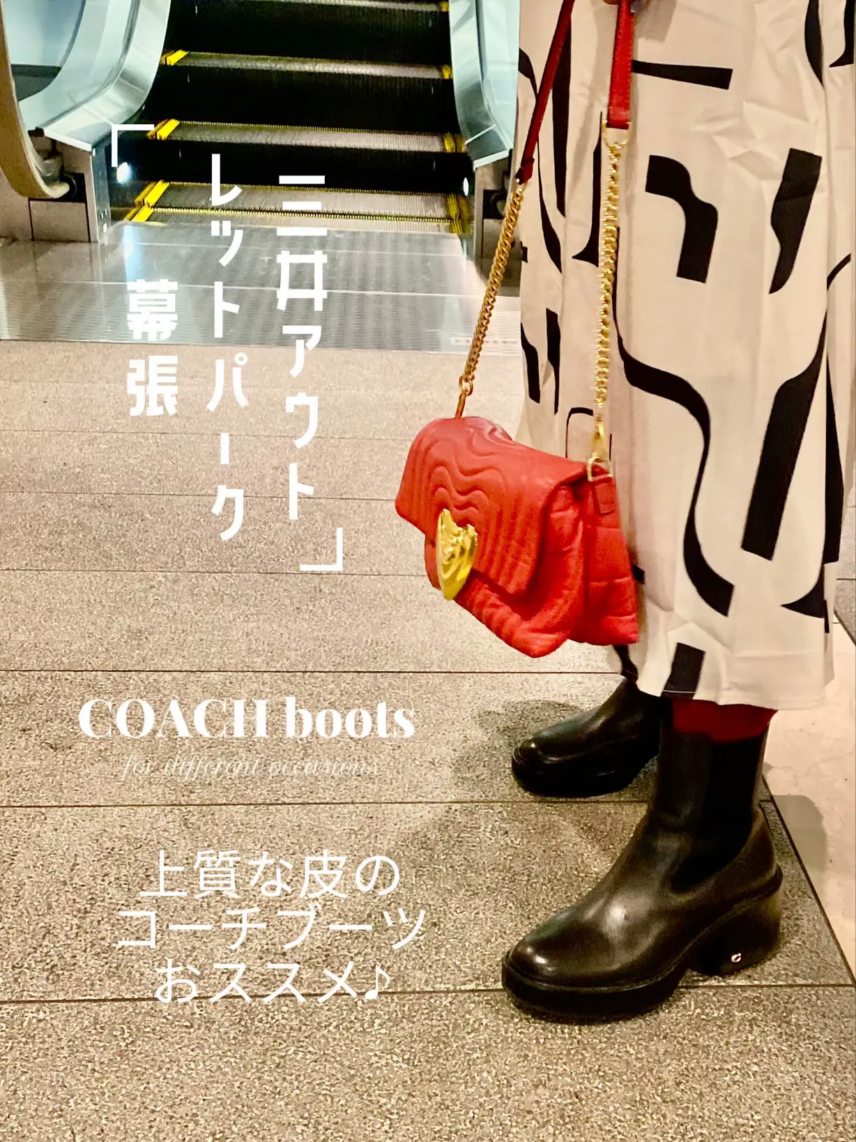 【COACHブーツ】三井アウトレットパーク幕張 上質なコーチブーツ、お得にゲット♪