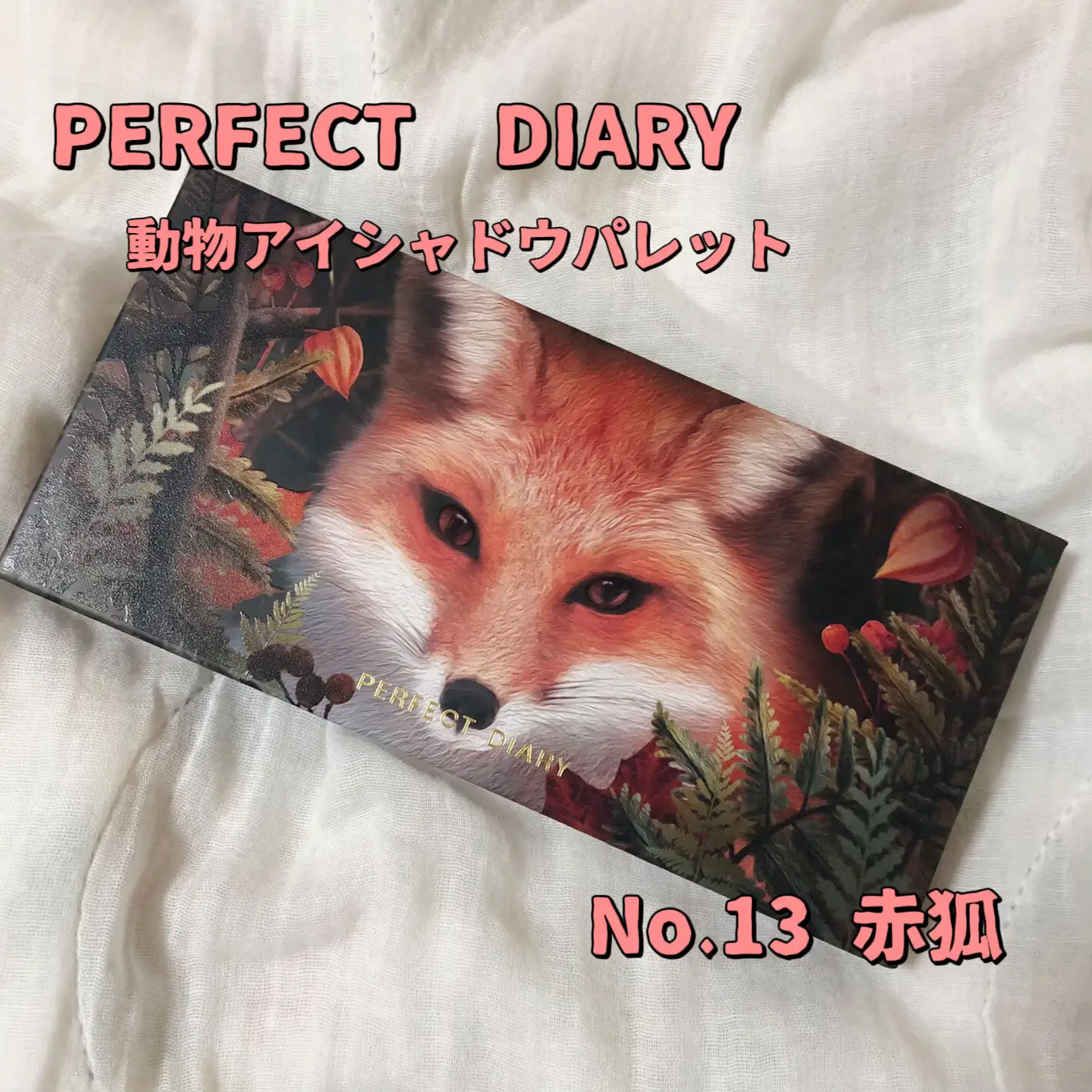 PERFECT DIARY 動物アイシャドウパレット | ビスコが投稿したフォトブック | Lemon8