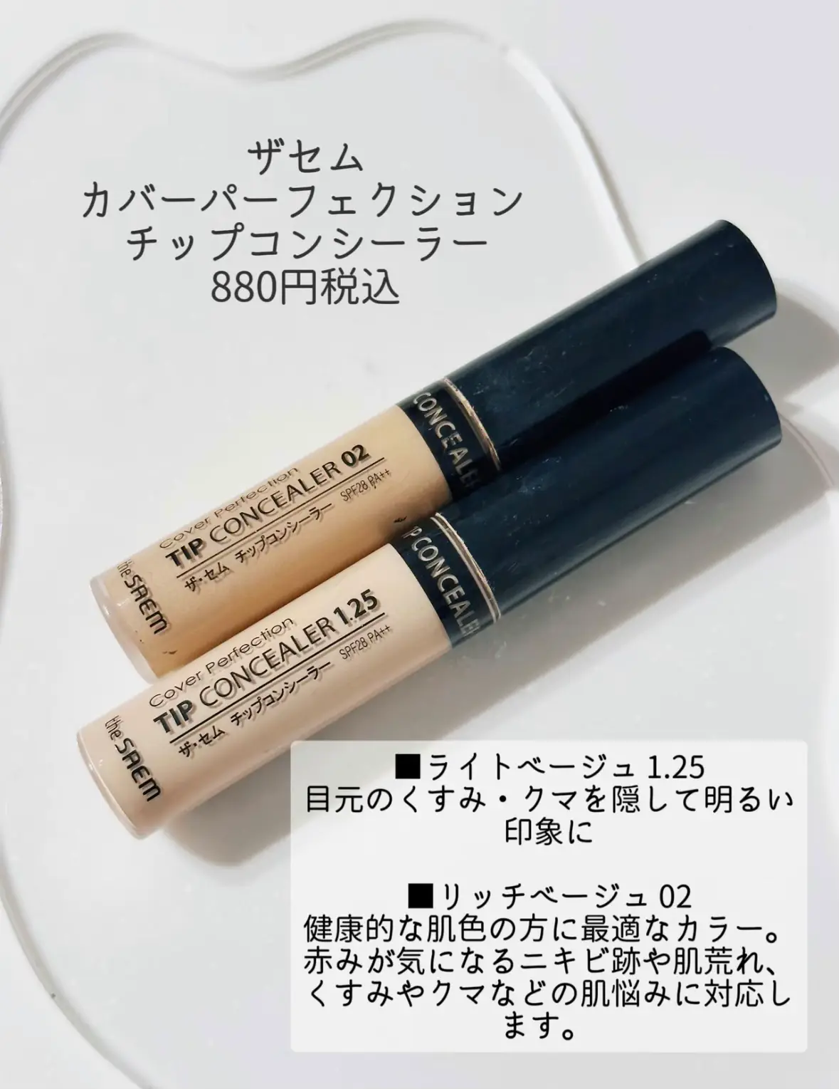 ザセム】チップコンシーラー (全14色から2本) いざとい