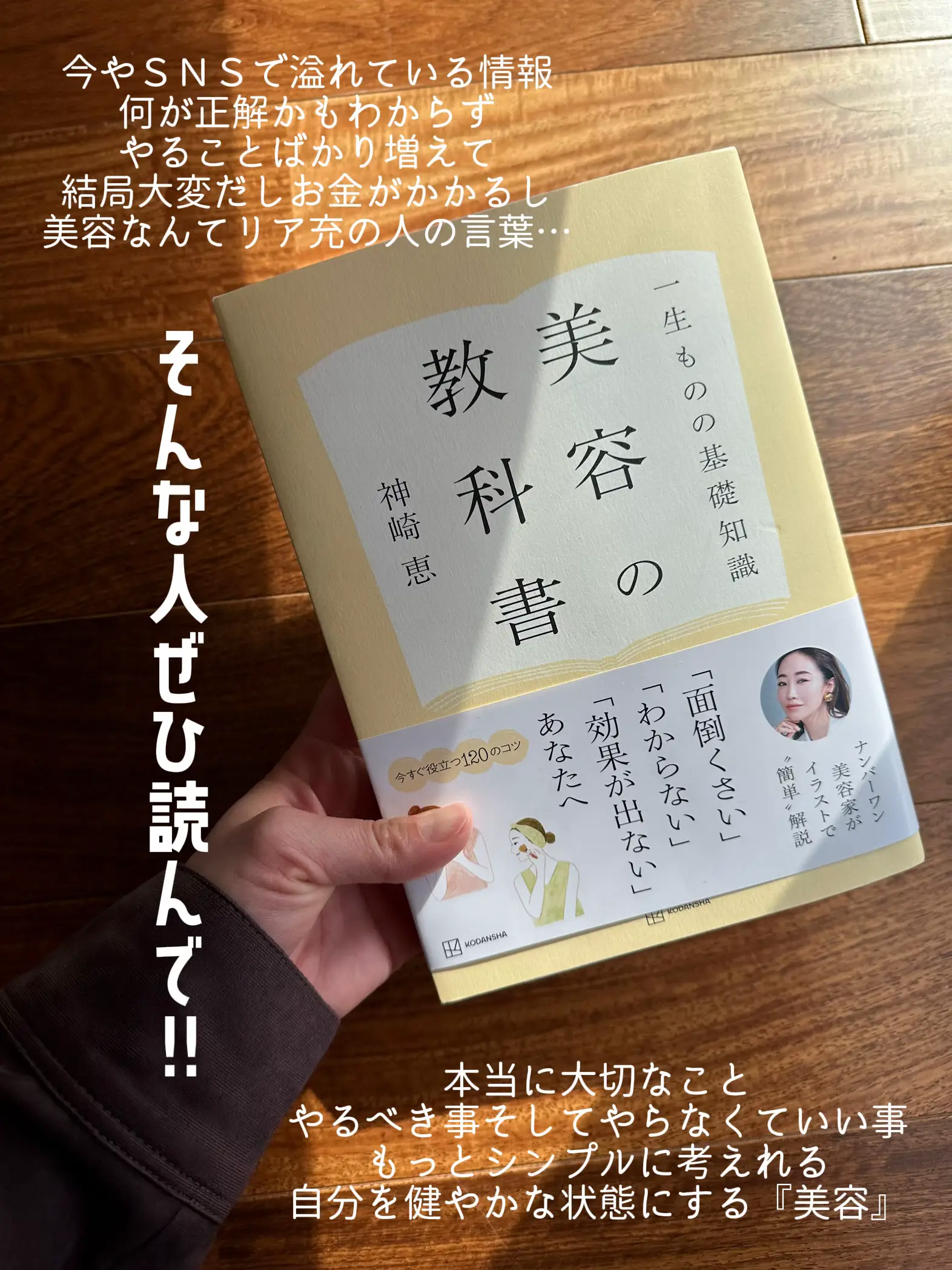 神崎恵さん著書📕美容ってよく分からない！面倒くさい！お金かかるだけ？本当の『美容』とは | Ｍｉｈｏ❤︎美容が投稿したフォトブック | Lemon8