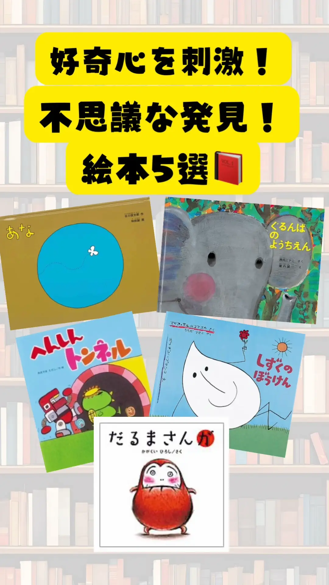 好奇心を育む！不思議な発見が詰まったおすすめ絵本5選 伝統ことば