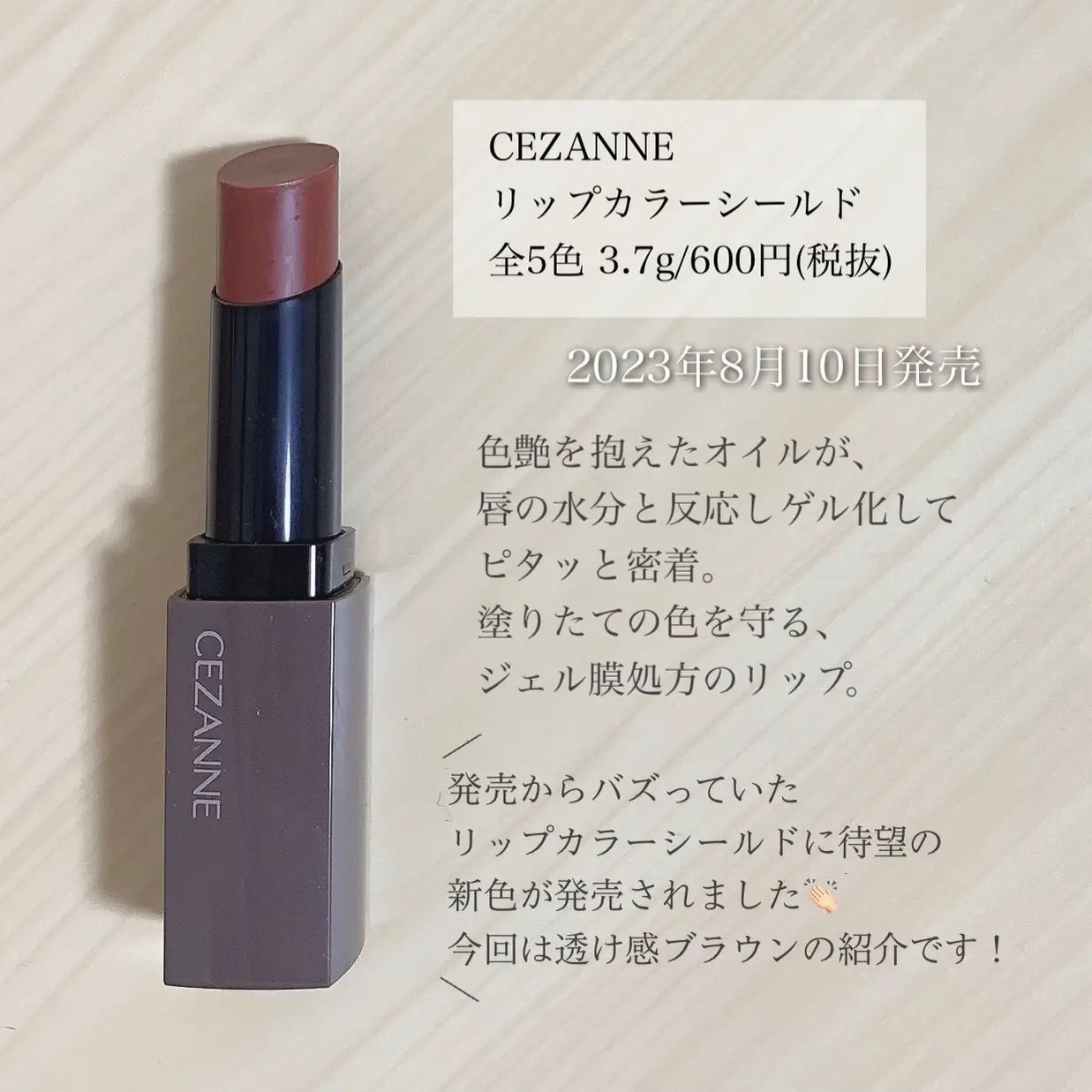 CEZANNE】あったか透け感ココア☕️発売から話題のジェル膜リップに新 ...