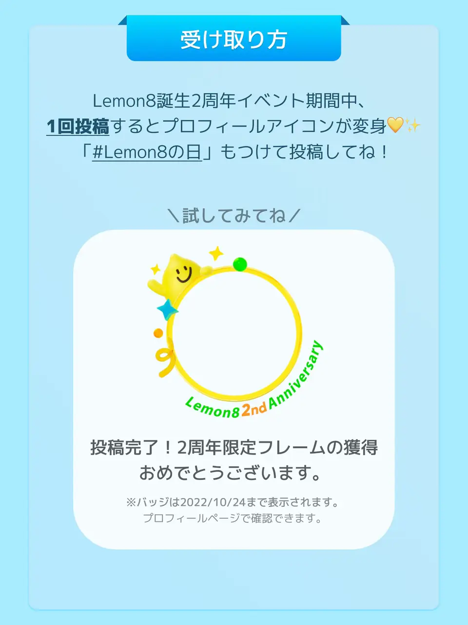 全員プレゼント企画🍋Lemon8誕生2周年プレゼントをGETする方法