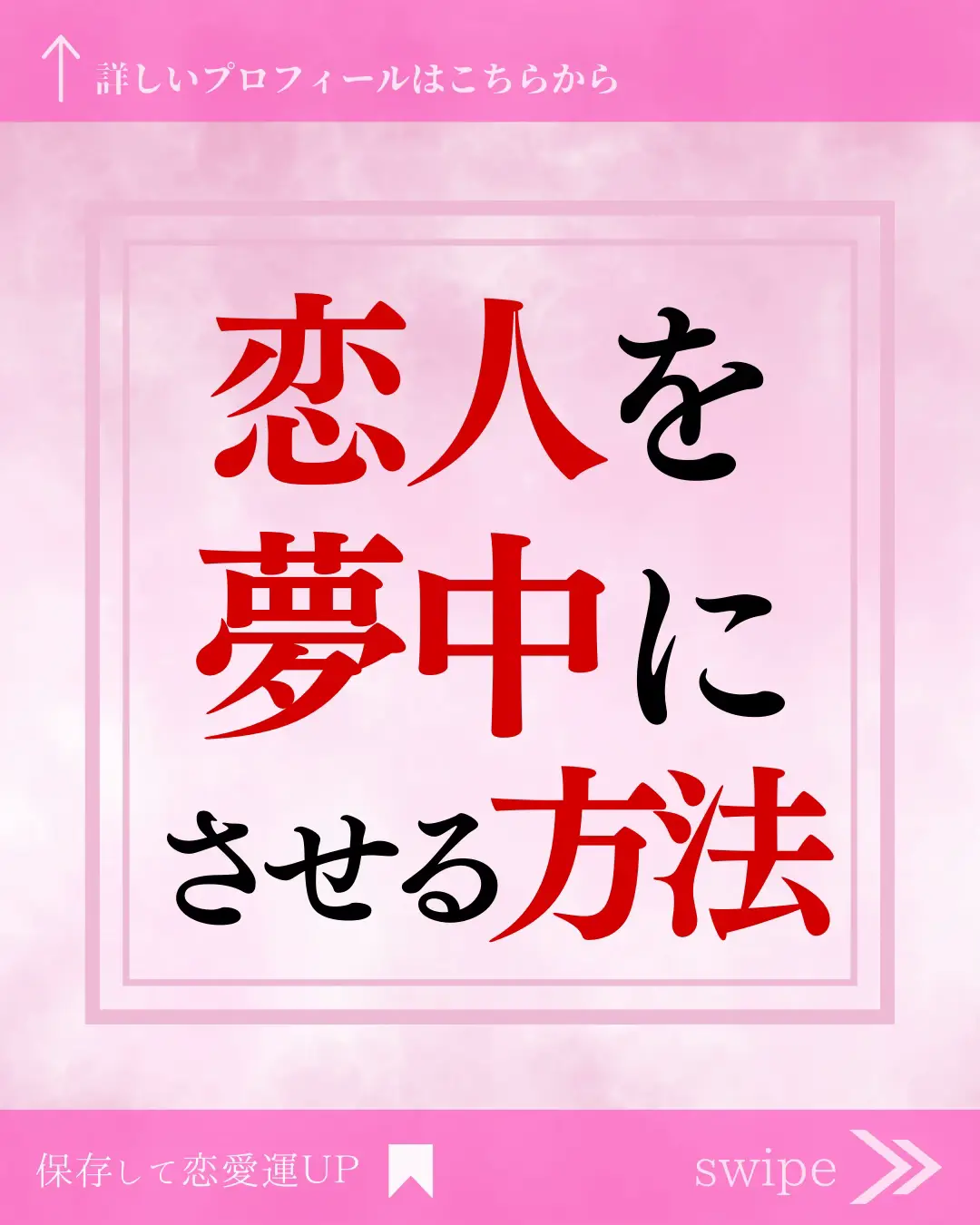 片想いを成就！好きな人を私に夢中にさせる - ハンドメイド その他