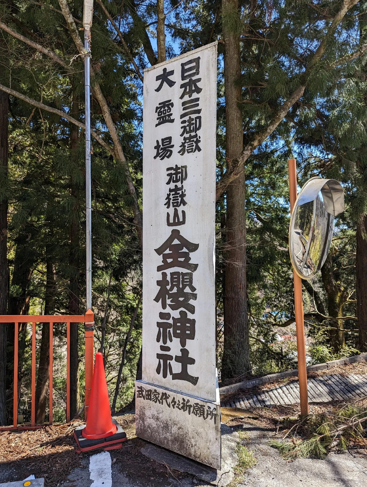 金櫻神社(山梨県甲府市) 比較的地味ながらも隠れたパワースポ | パワースポットのんびり巡りが投稿したフォトブック | Lemon8