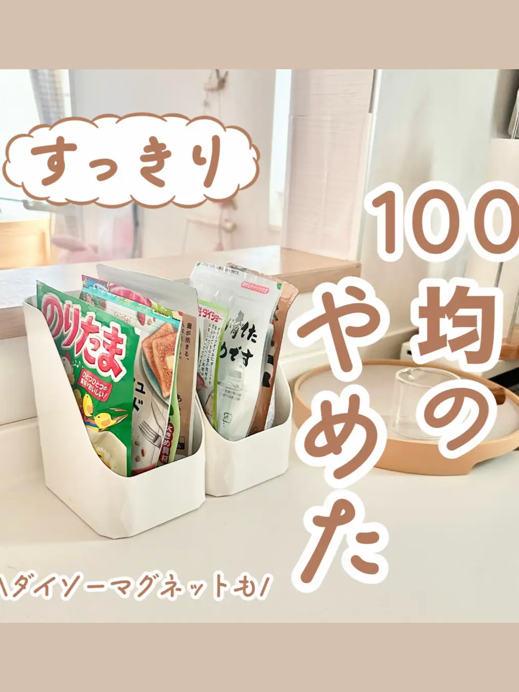 100均やめた