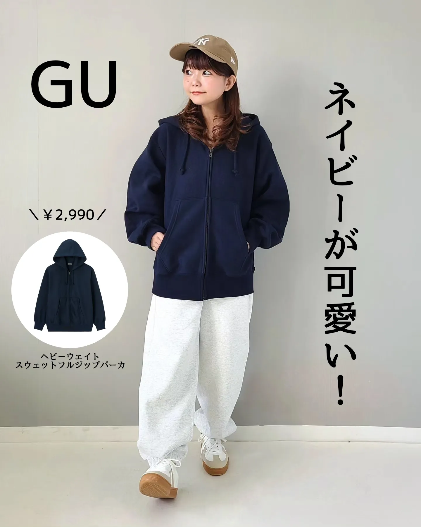 この秋買って大正解!🍁GUのフルジップパーカー⭐ネイビーが可愛くて