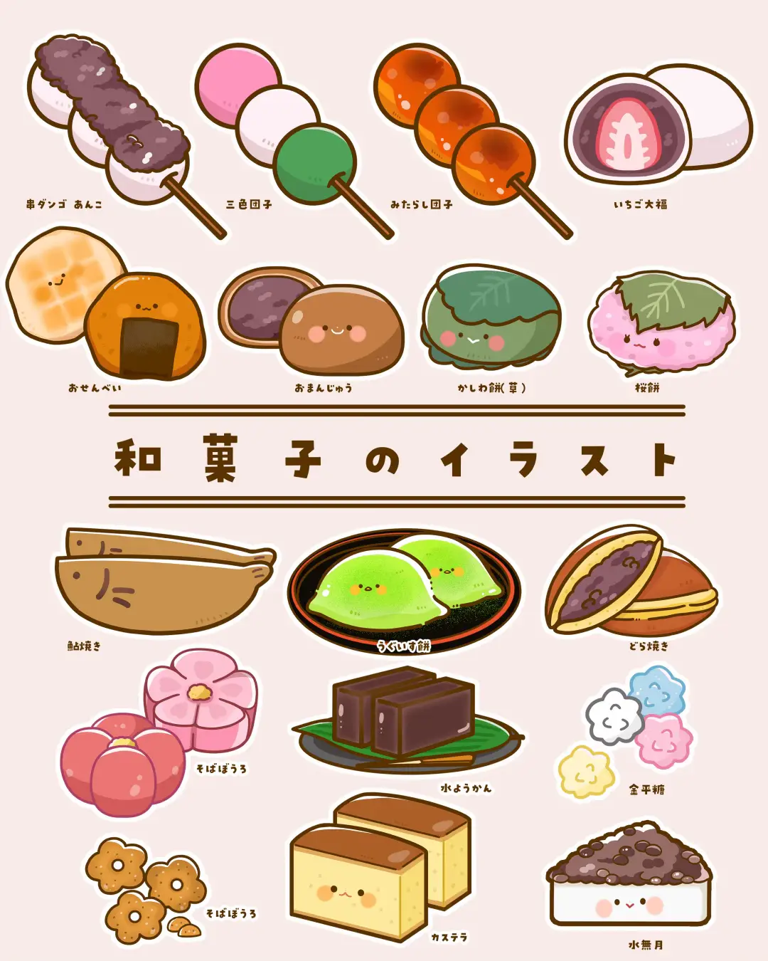 ゆるっとかわいい和菓子イラスト🍡🍘🍵 | フタバ|ゆるかわイラストが投稿したフォトブック | Lemon8